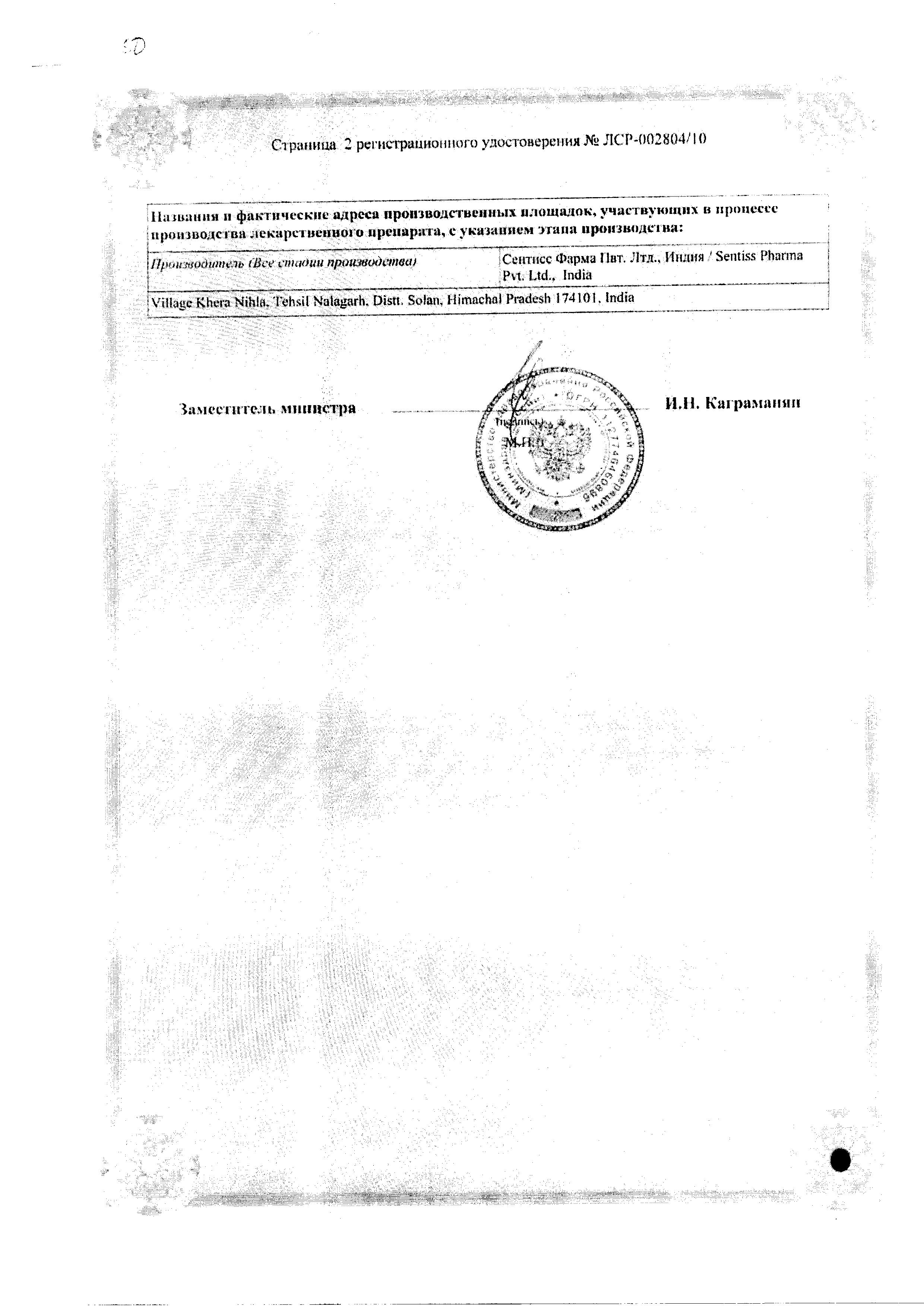 Сертификат на Офтолик