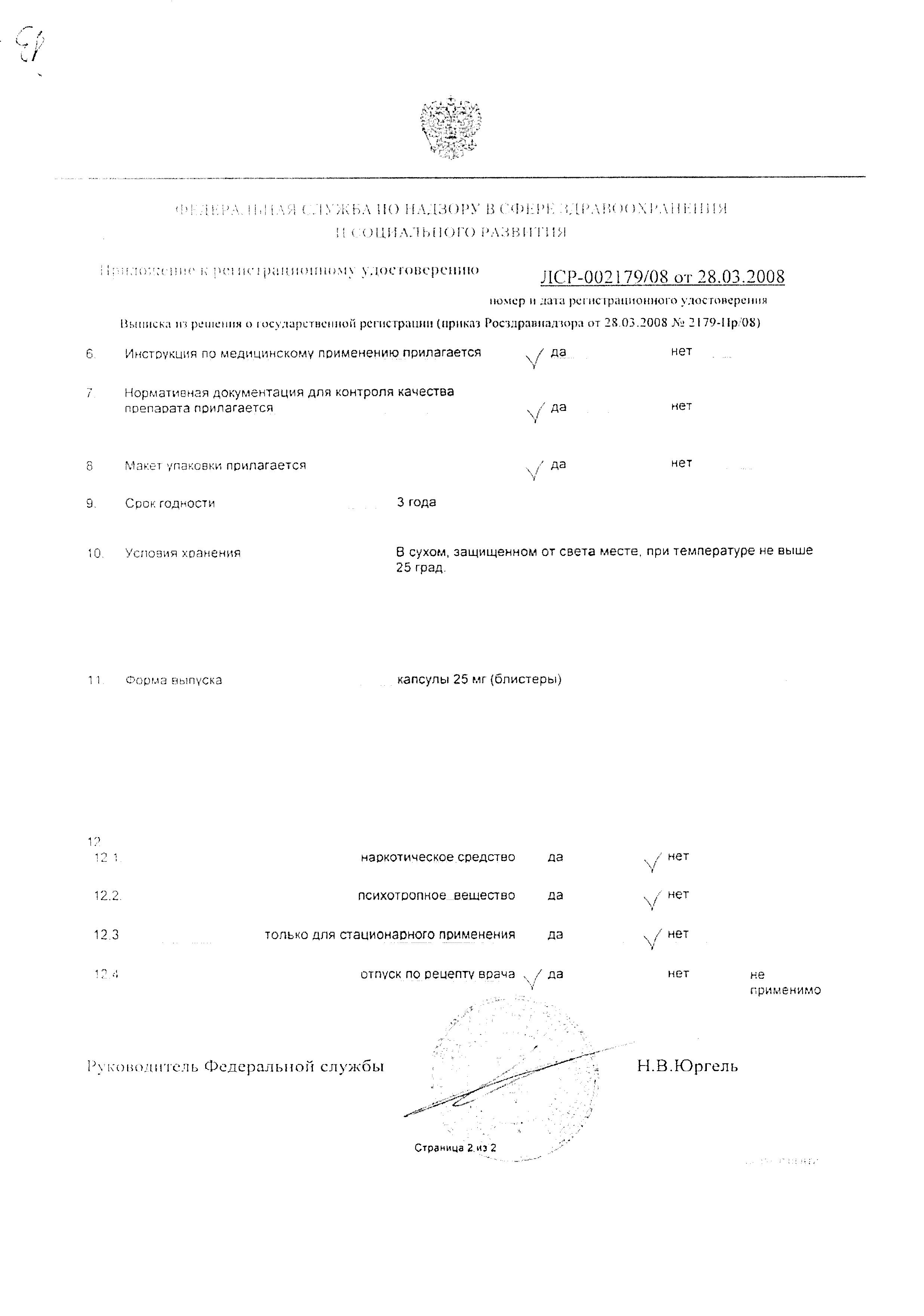 Сертификат на Фурамаг