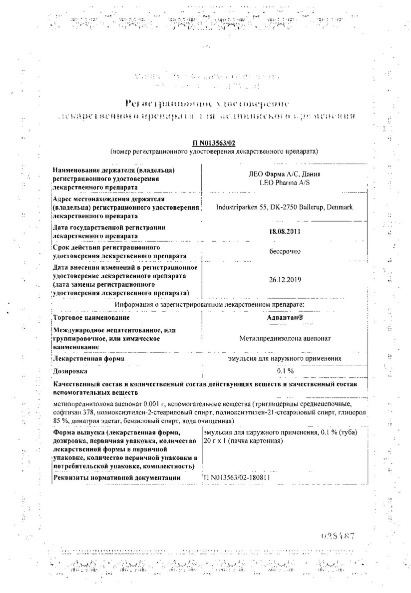 Сертификат на Адвантан