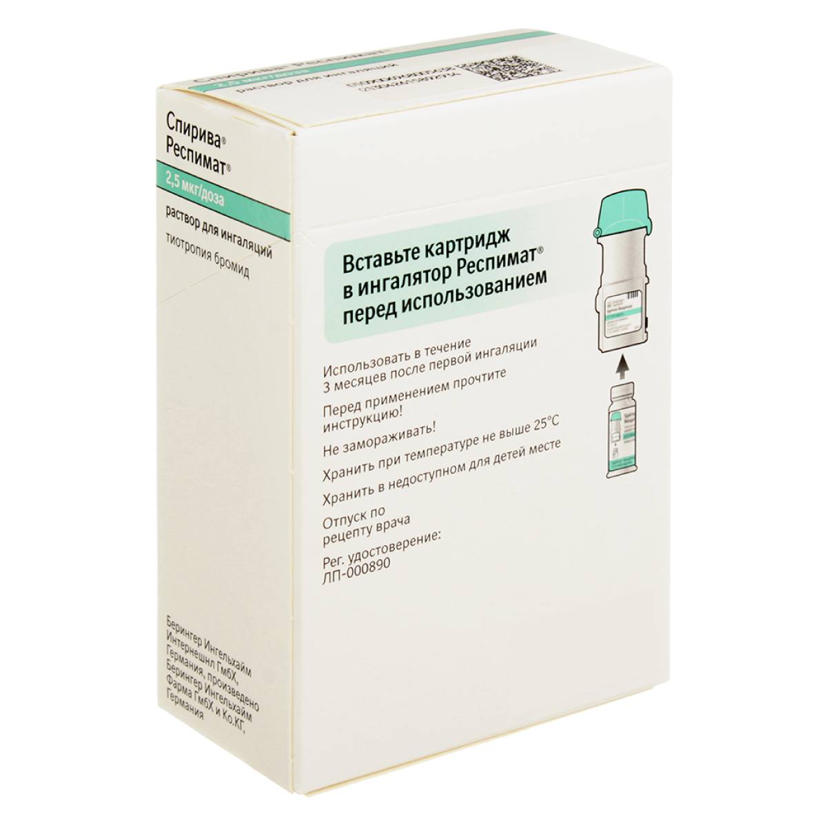 Упаковка препарата Спирива Респимат, раствор для ингаляций 2,5 мкг/доза, 4 мл