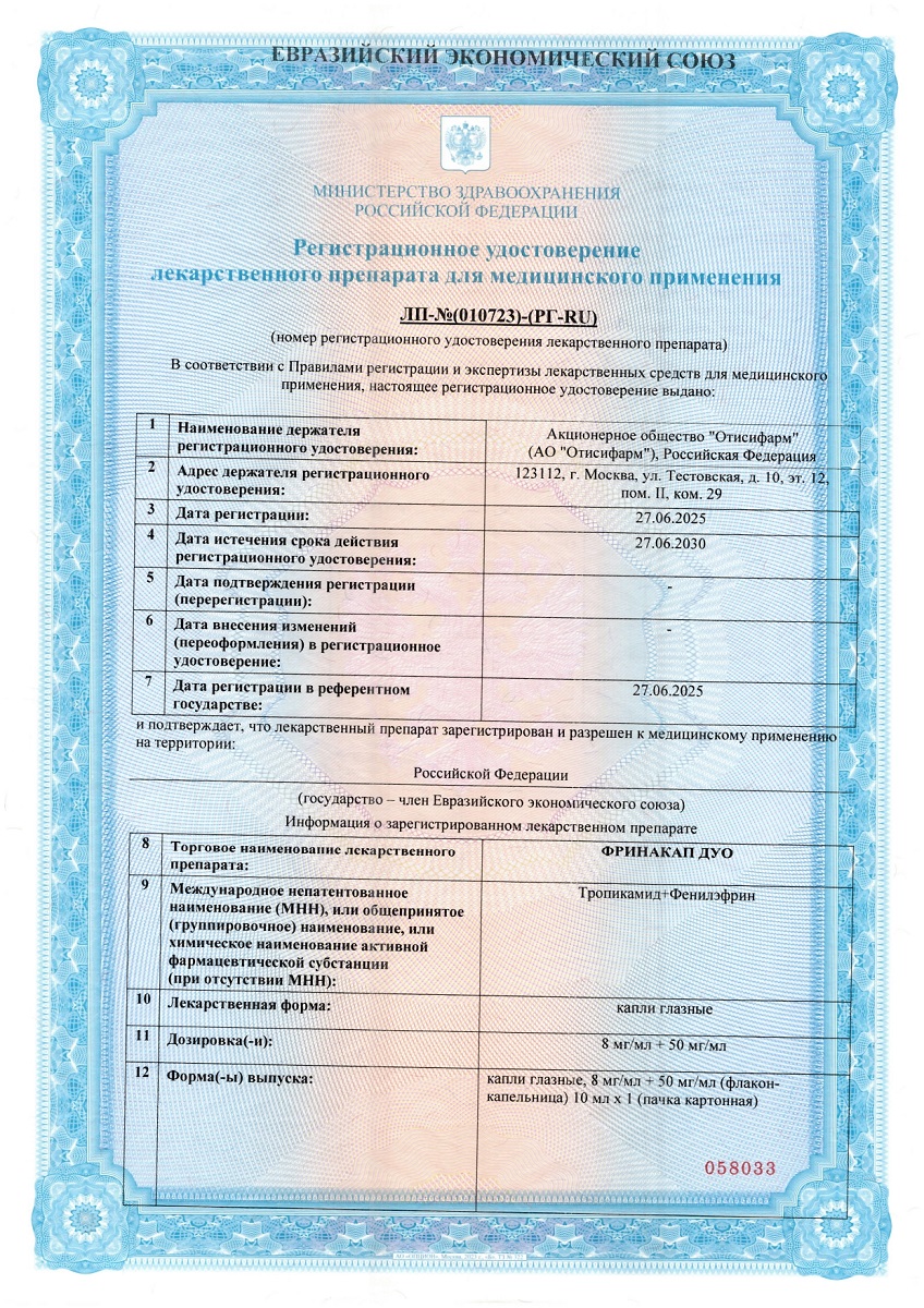 Сертификат на Фринакап Дуо