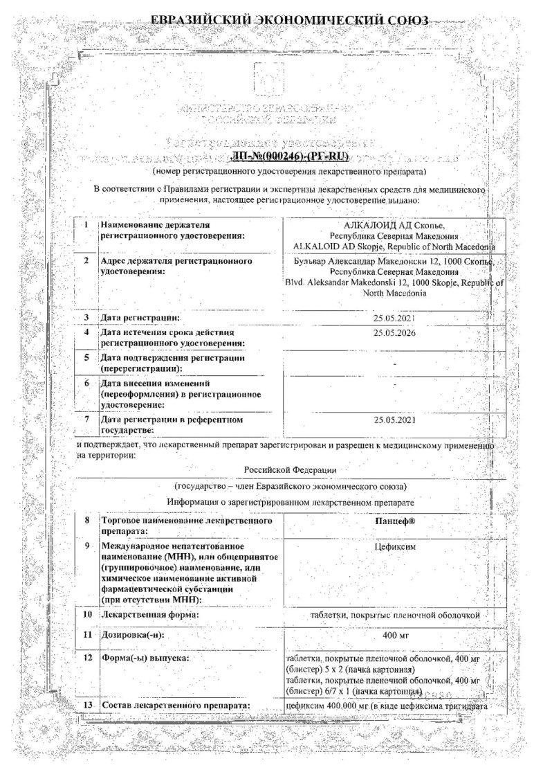 Сертификат на Панцеф