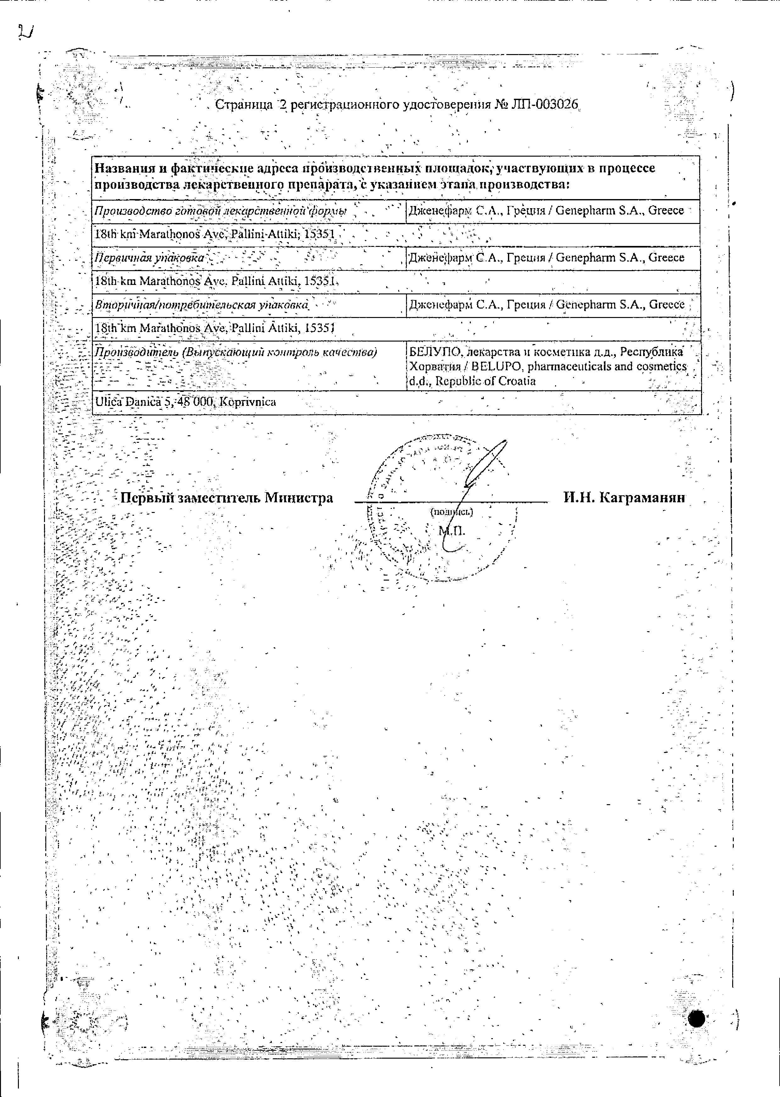 Сертификат на Блогир-3