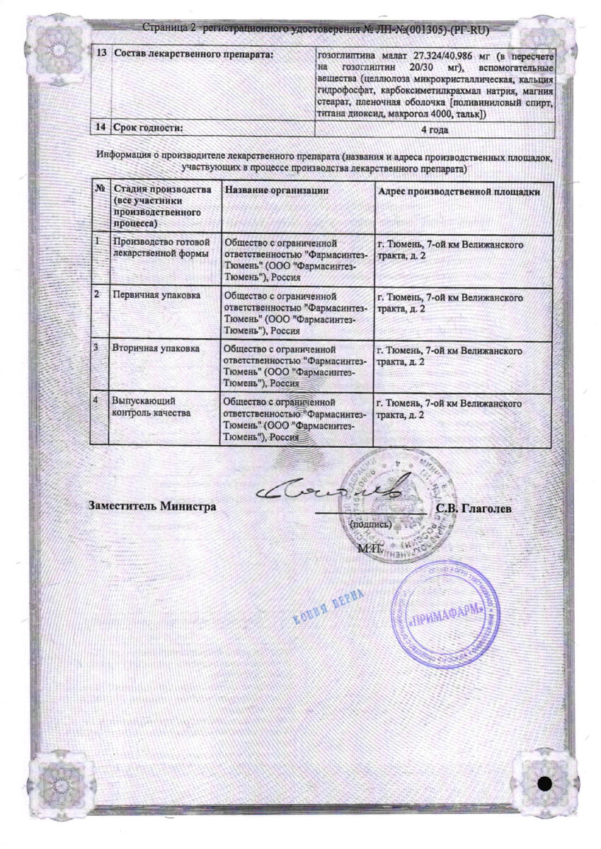 Сертификат на Сатерекс