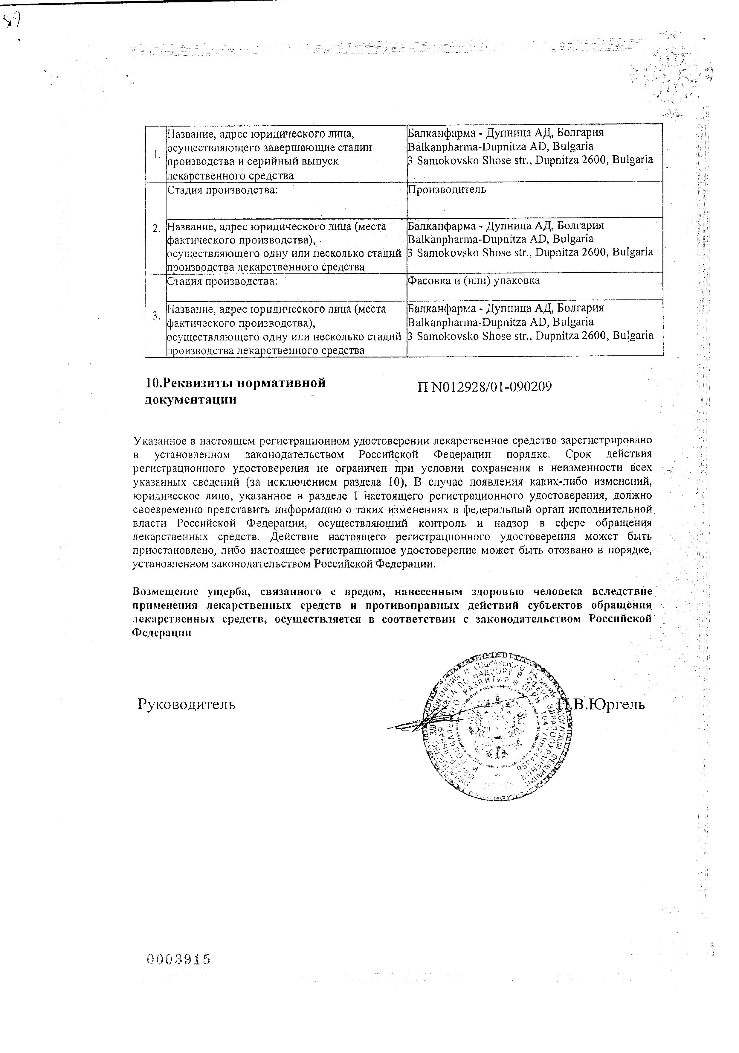 Сертификат на Седальгин-НЕО