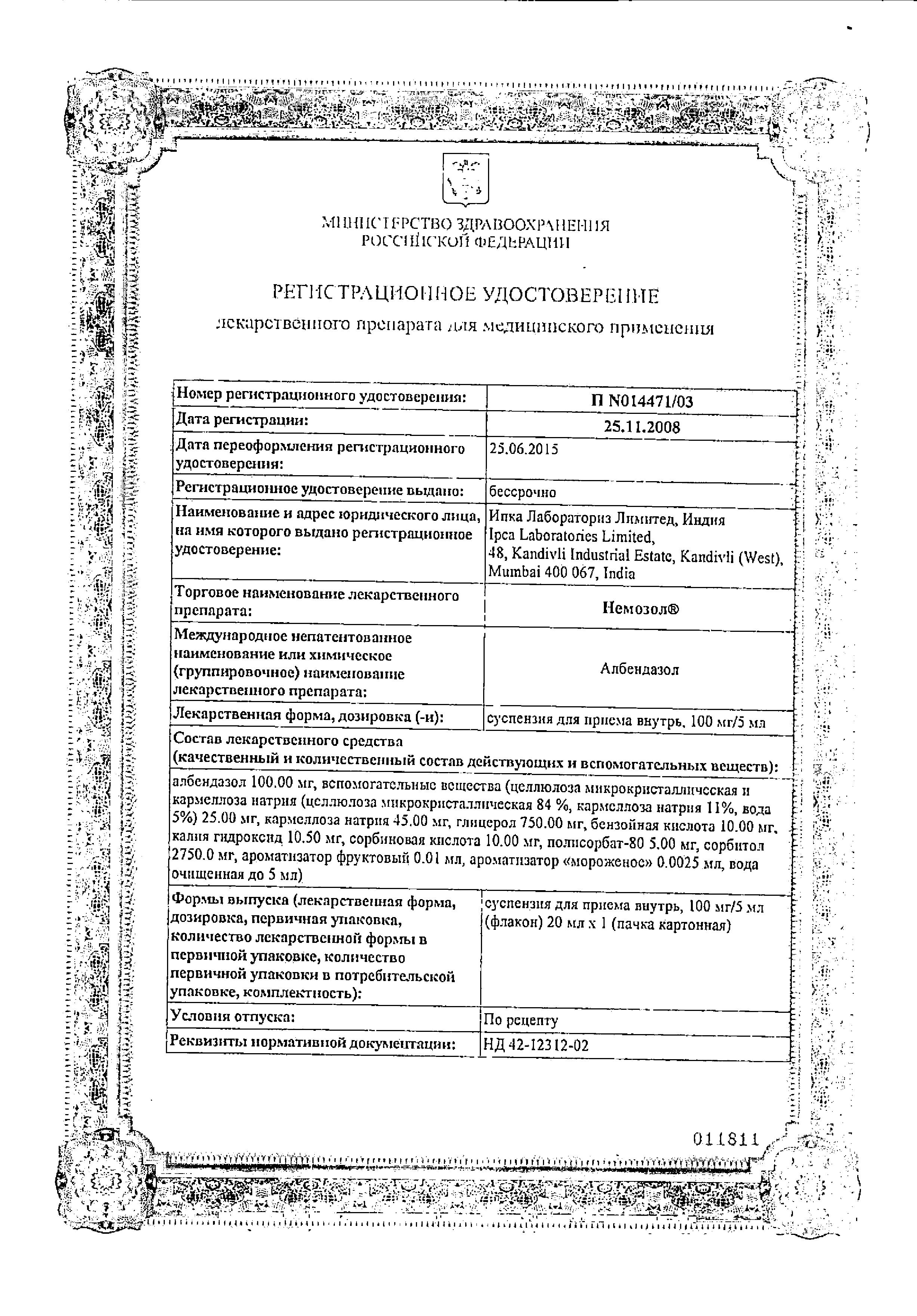 Сертификат на Немозол