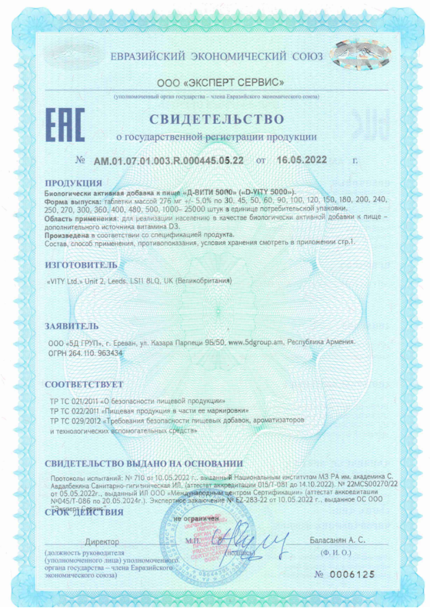 Сертификат на Vity