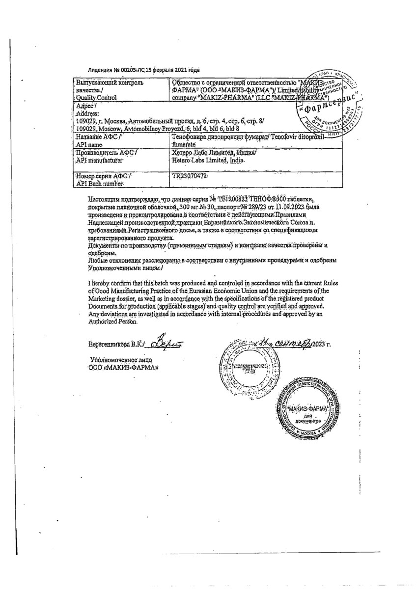 Сертификат на Теноф