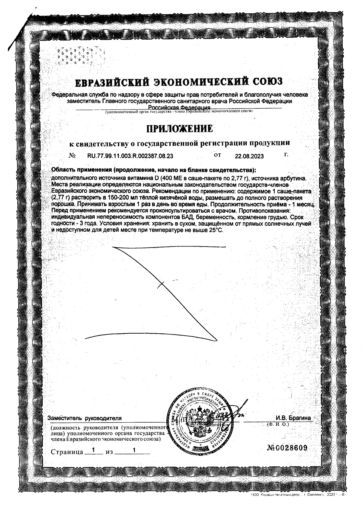 Сертификат на Уробиотик BioForte