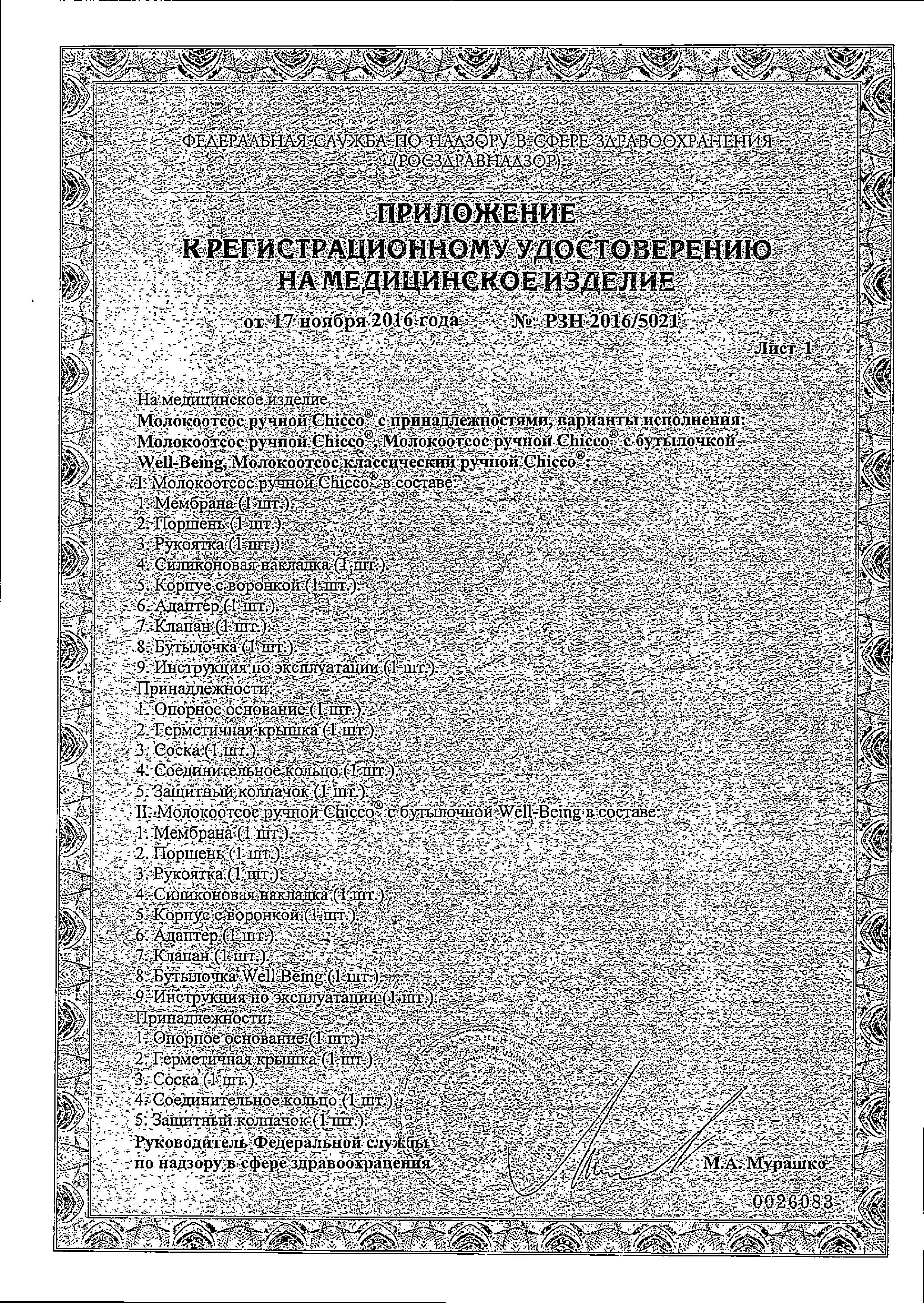 Сертификат на 