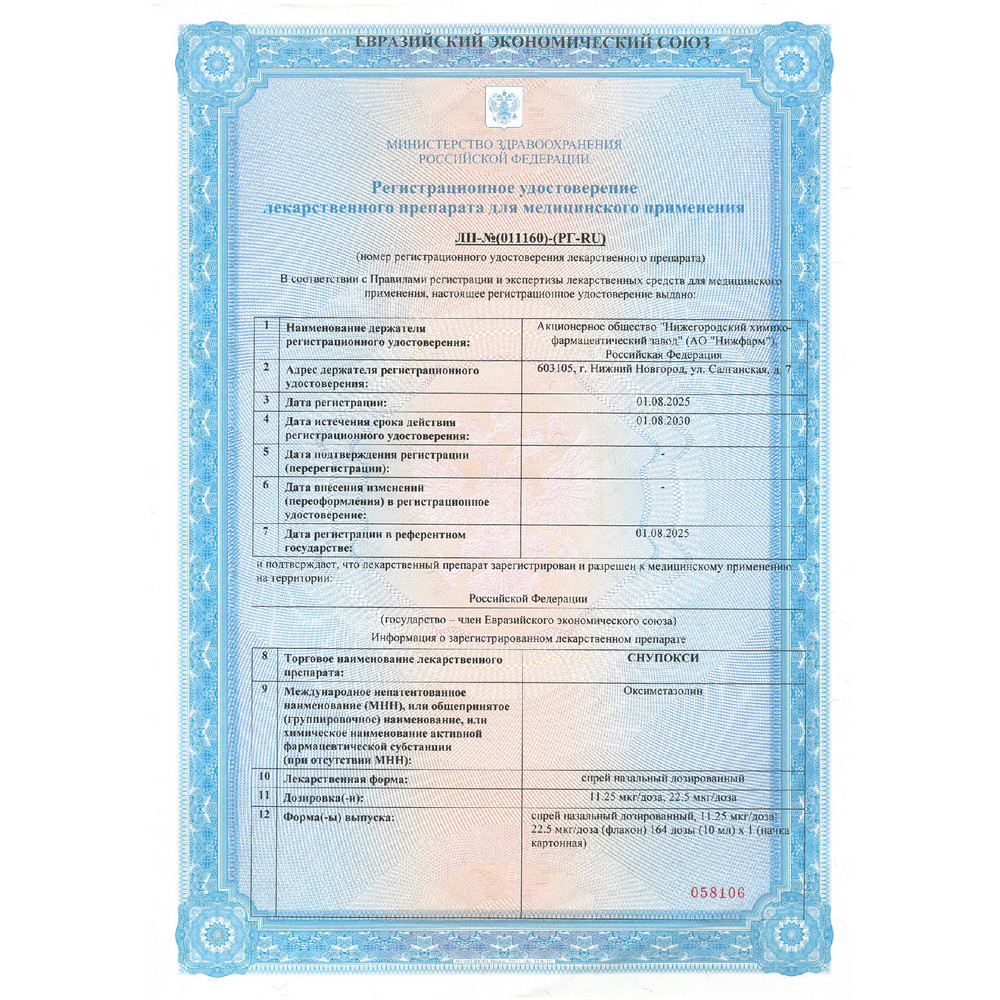 Сертификат на Снупокси