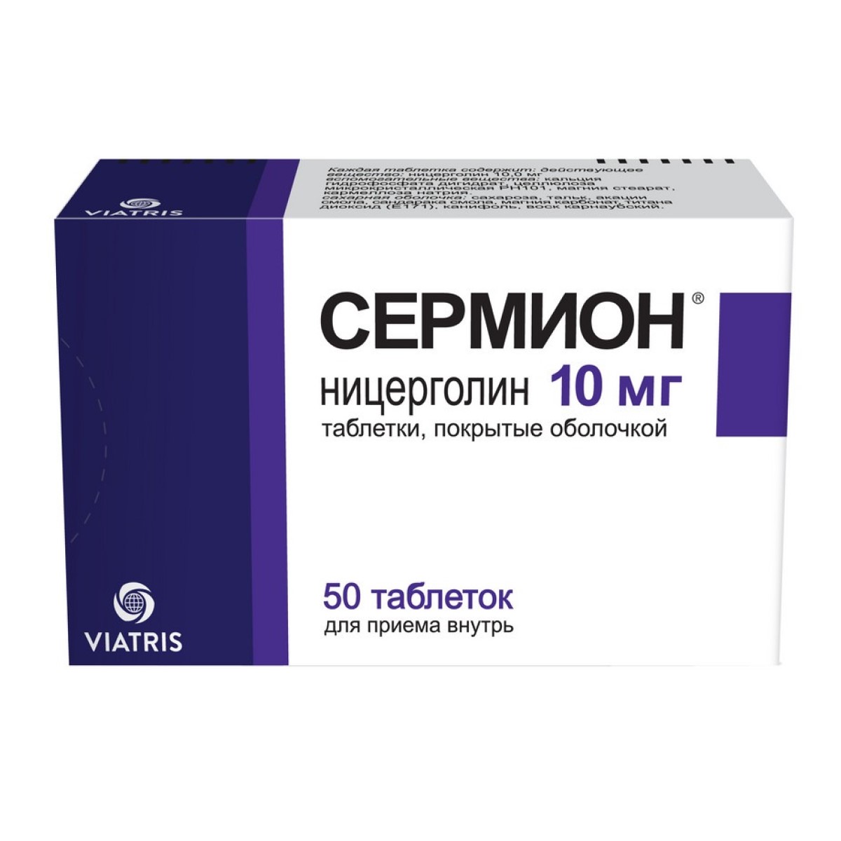Упаковка препарата Сермион, таблетки  покрытые пленочной оболочкой 10 мг, 50 шт.