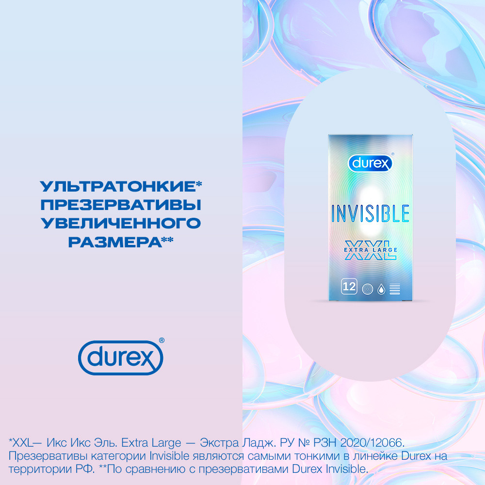Durex Invisible XXL, презервативы, 12 шт. купить по цене 1 214 руб. в ...