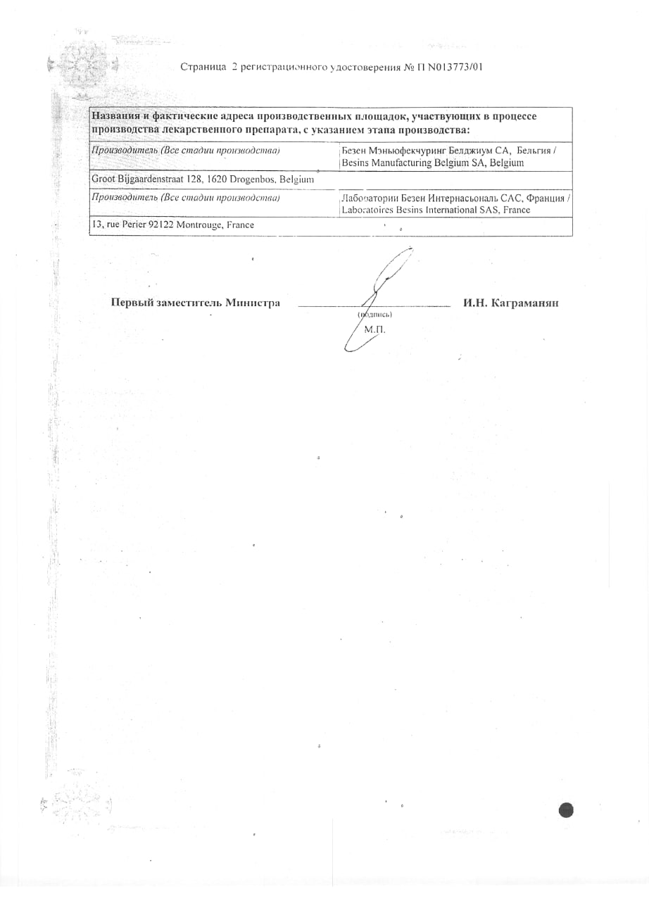 Сертификат на Эстрожель