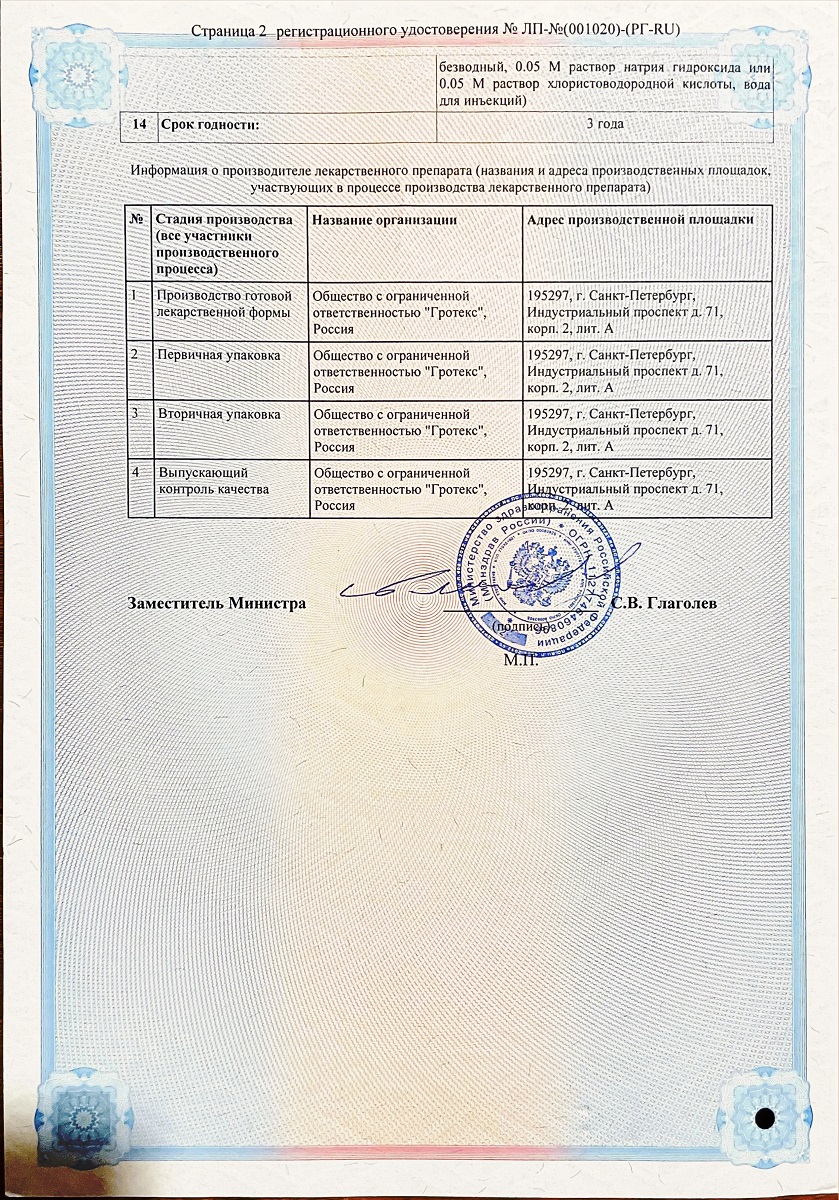 Сертификат на МестаМидин-сенс