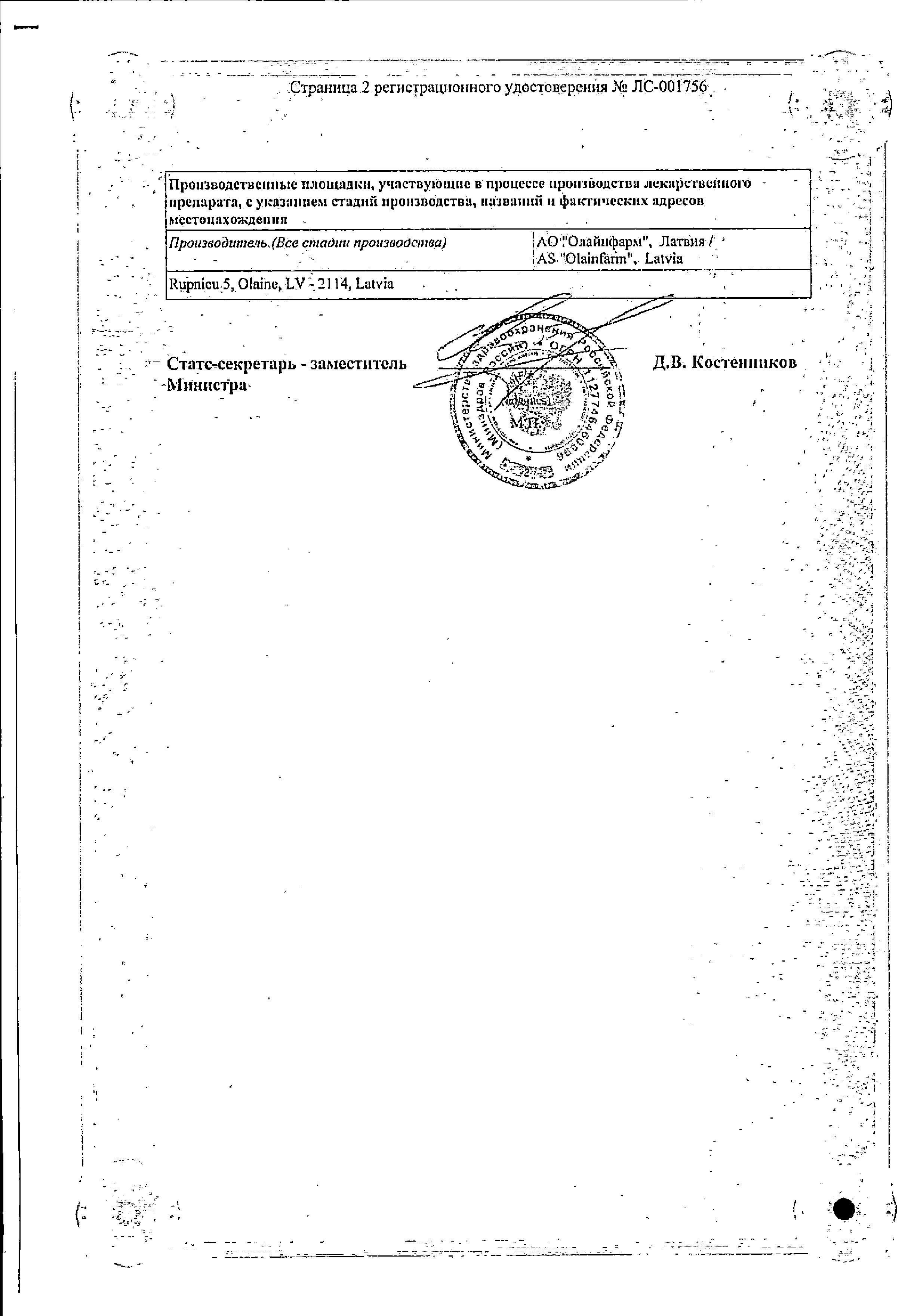 Сертификат на Адаптол