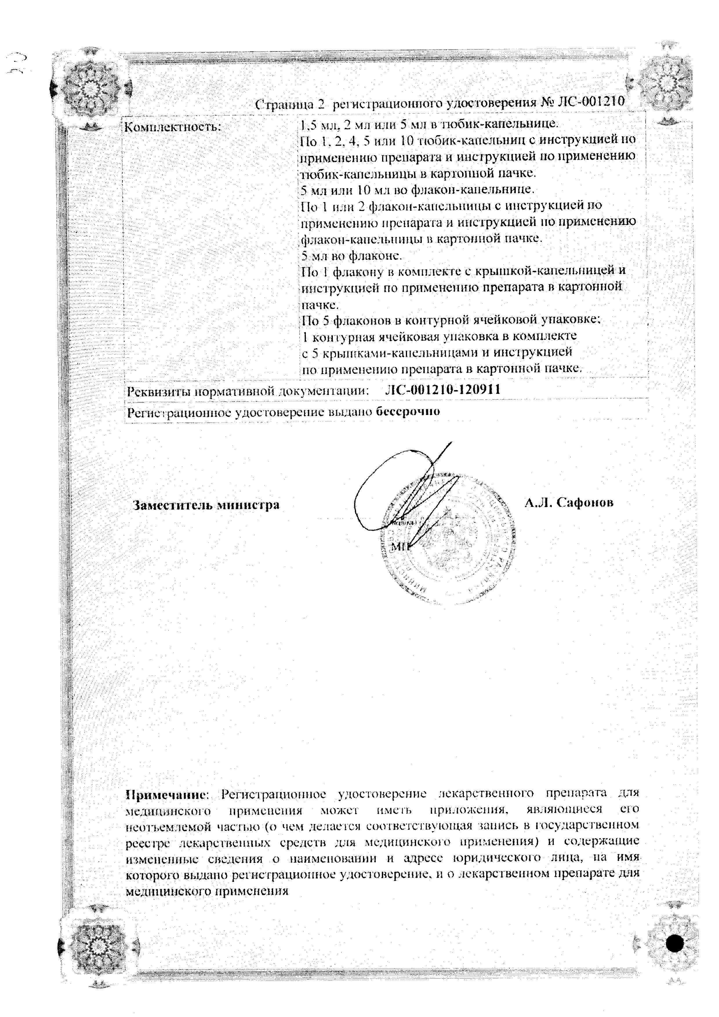 Сертификат на Тауфон