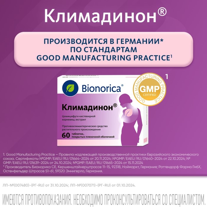 Упаковка препарата Климадинон, таблетки в пленочной оболочке, 60 шт.