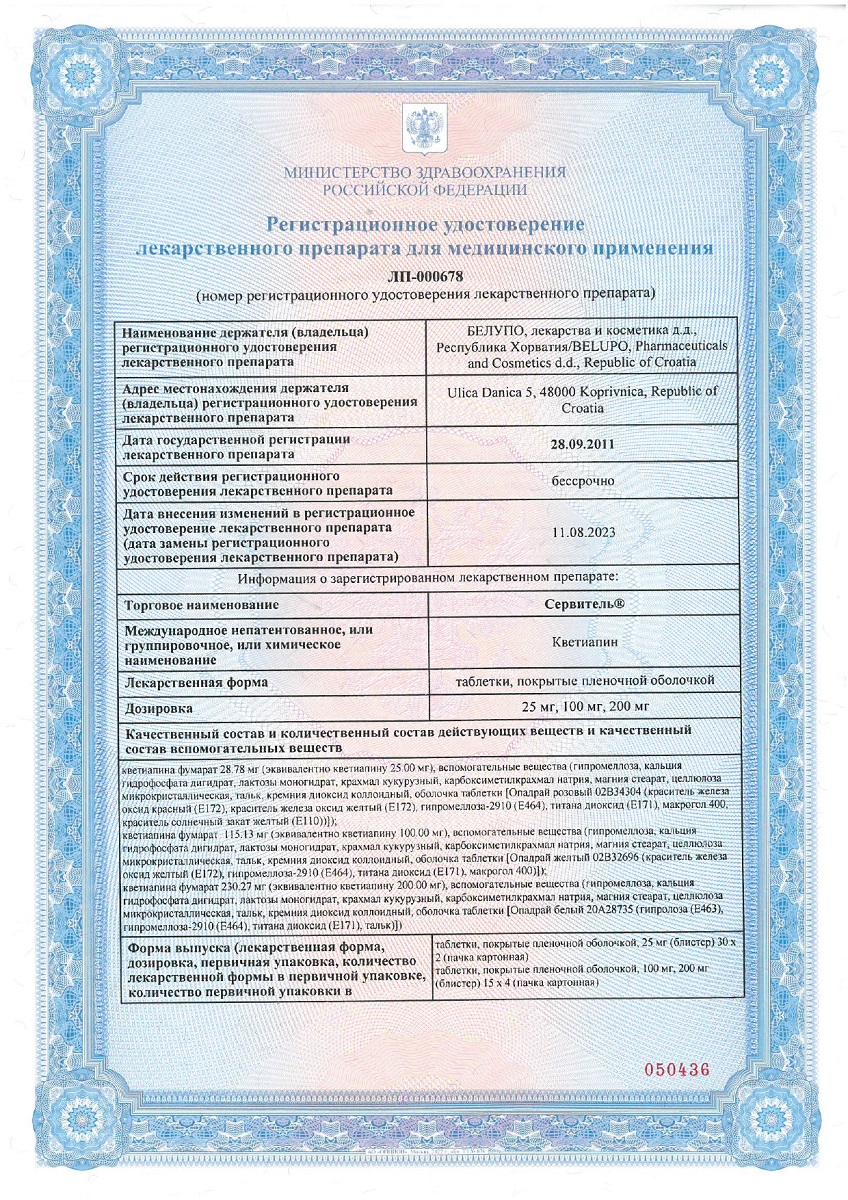 Сертификат на Сервитель