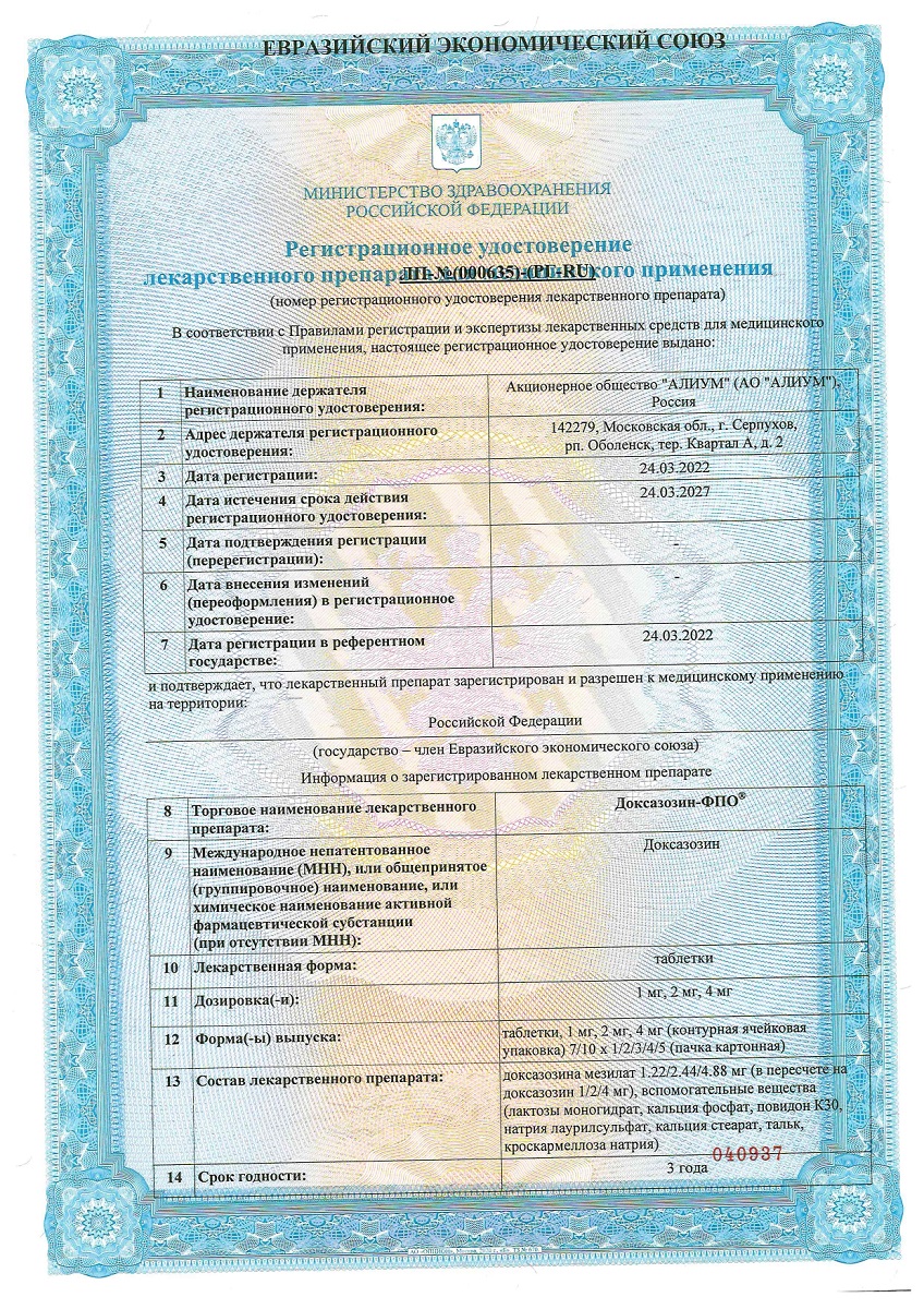 Сертификат на Доксазозин