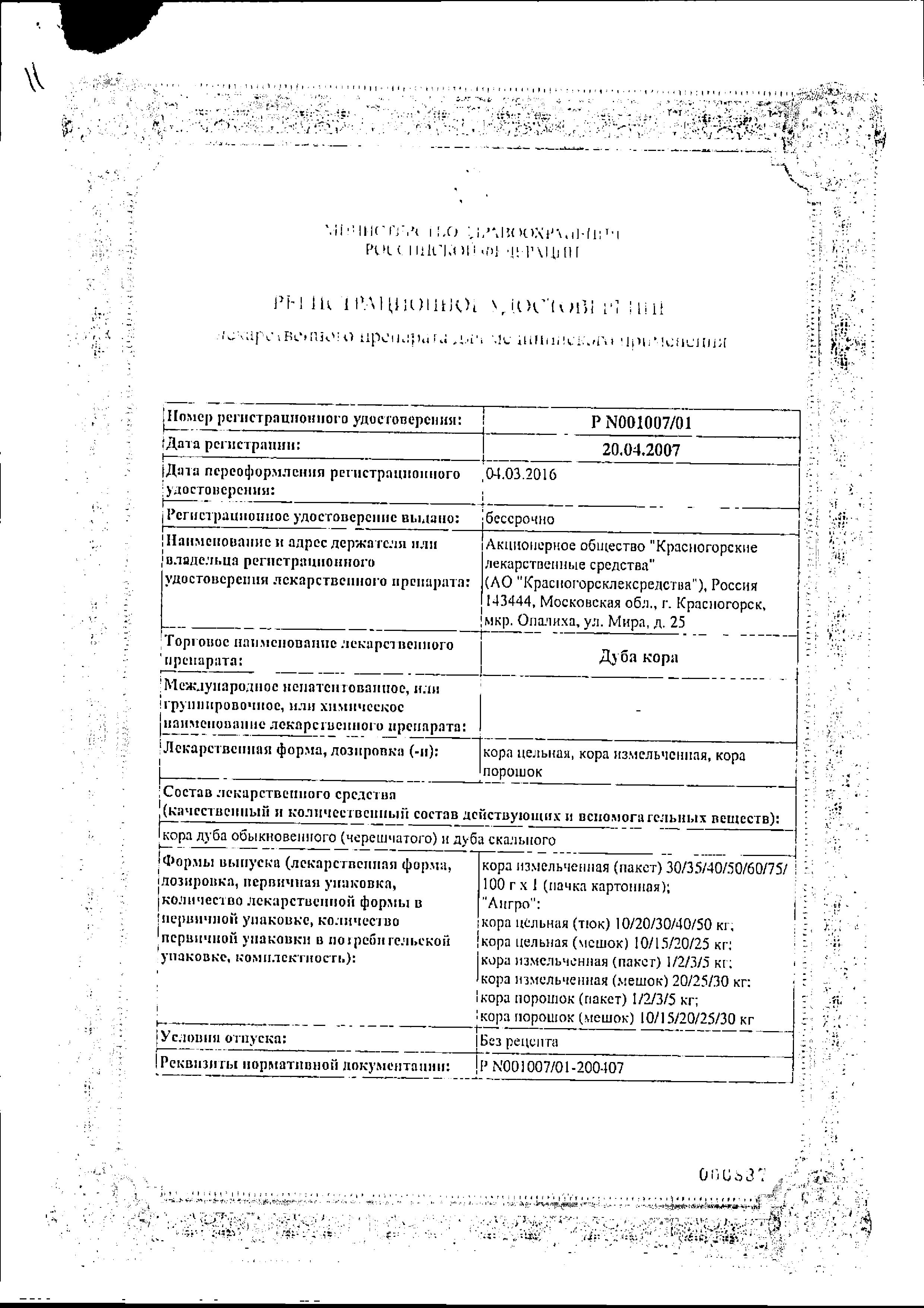 Сертификат на Дуба кора