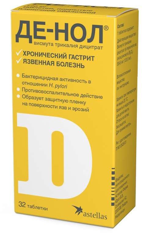 Упаковка препарата Де-нол, таблетки покрыт. плен. об. 120 мг, 32 шт.