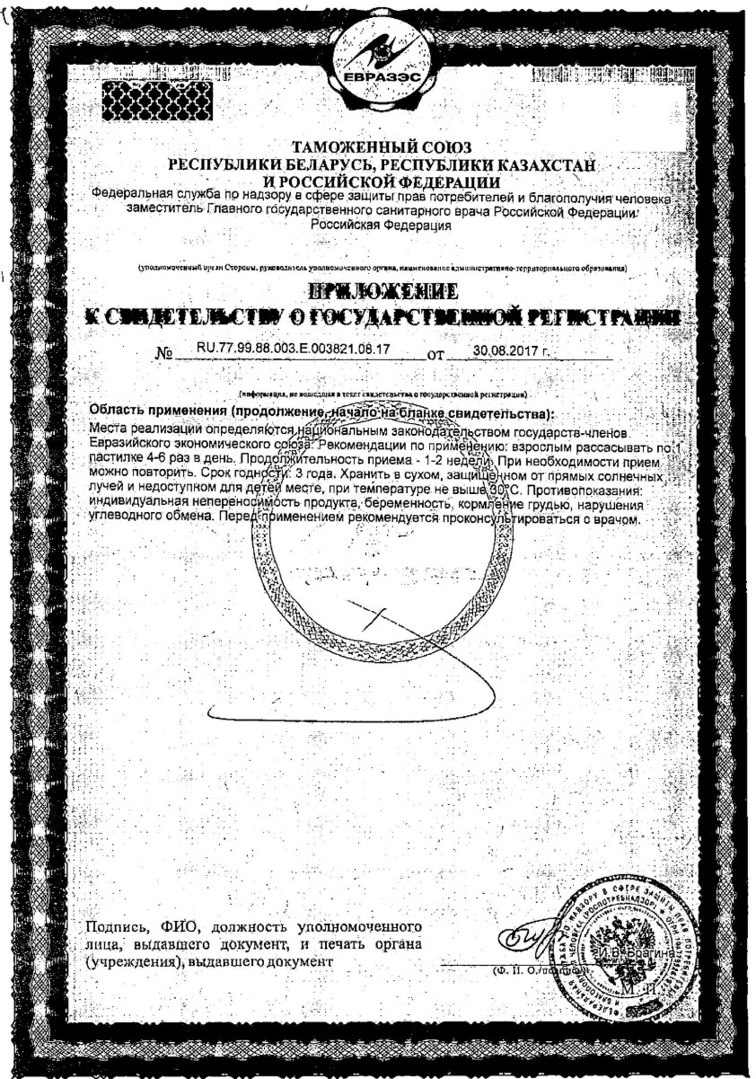 Сертификат на Неотрависил