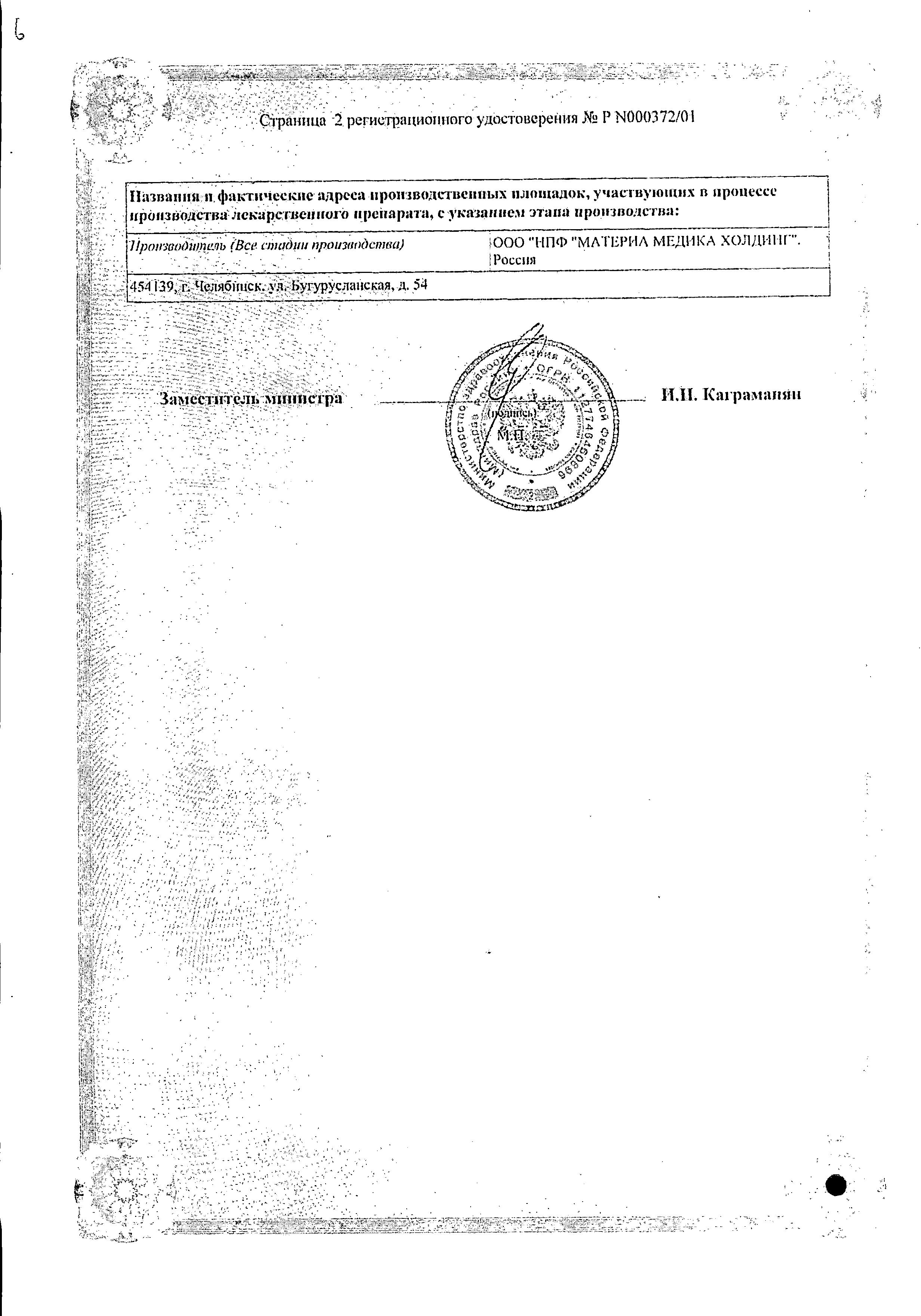 Сертификат на Анаферон