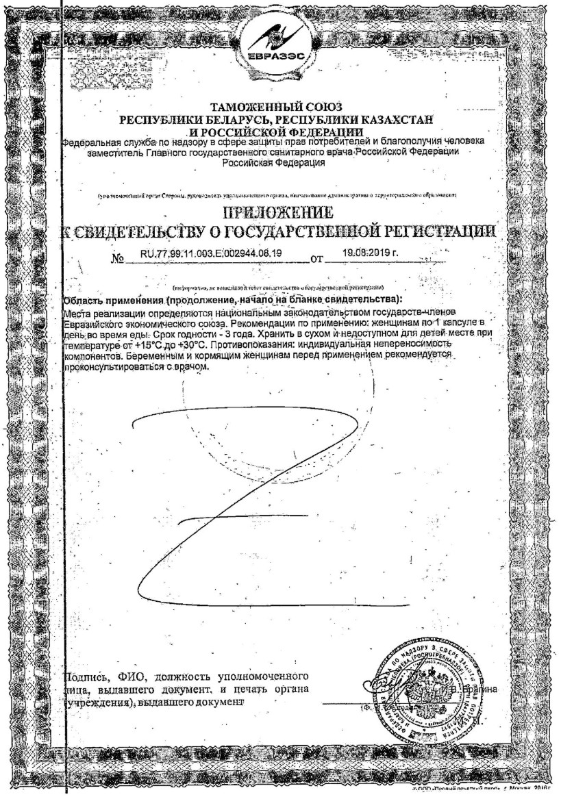 Сертификат на Солгар Джентл Айрон