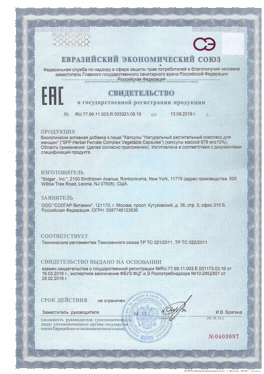 Сертификат на Солгар Натуральный
