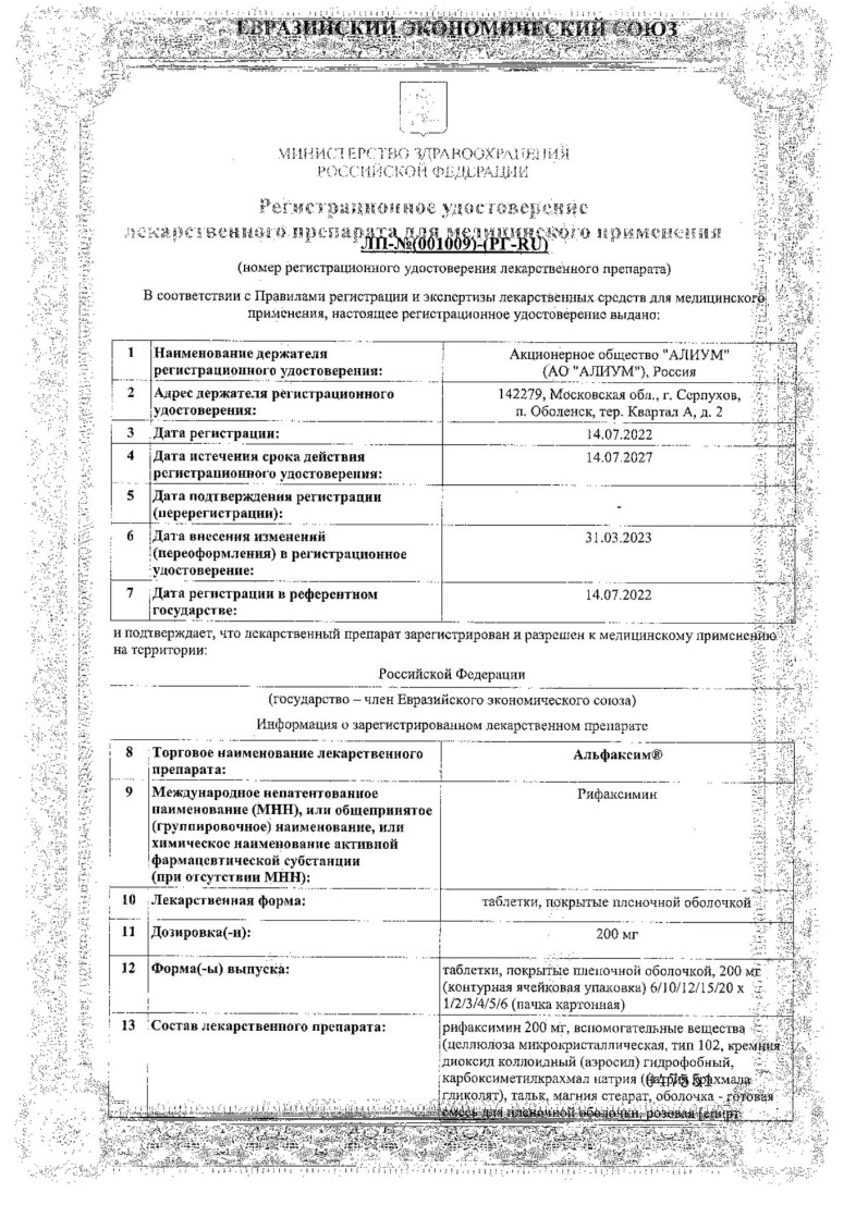 Сертификат на Альфаксим