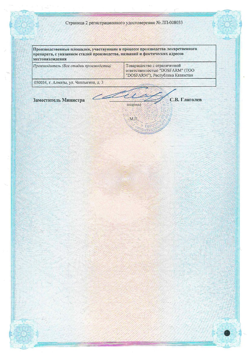 Сертификат на Оксилайн Рино