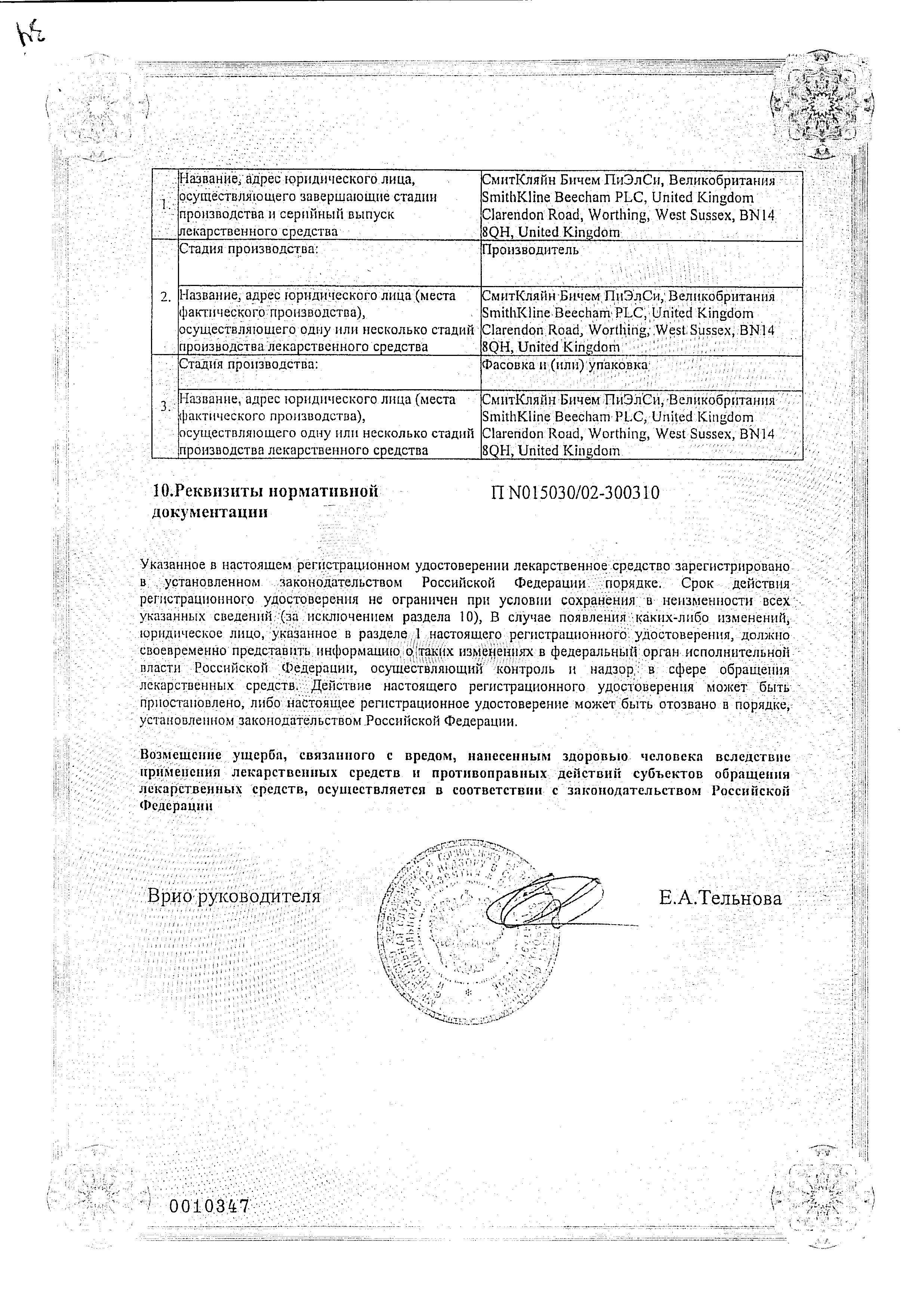 Сертификат на Аугментин