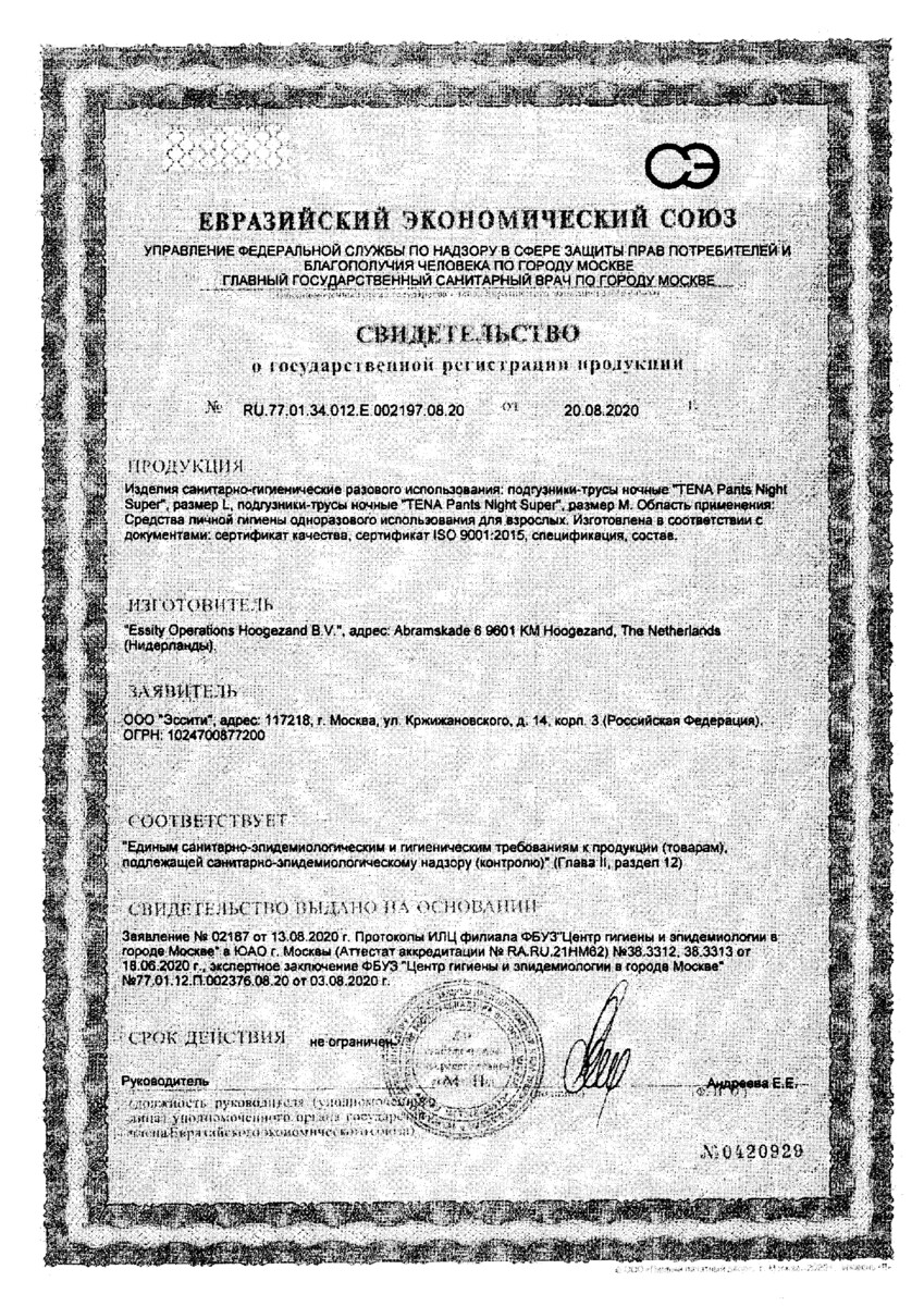 Сертификат на Тена