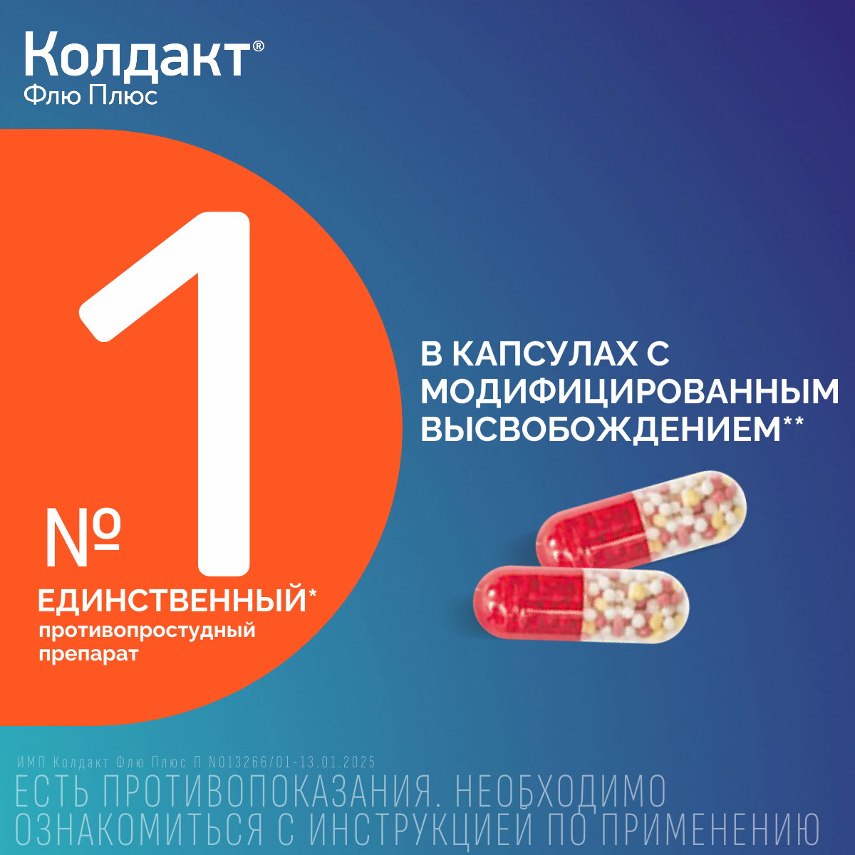 Упаковка препарата Колдакт Флю Плюс - 10 шт, капсулы пролонгированного действия