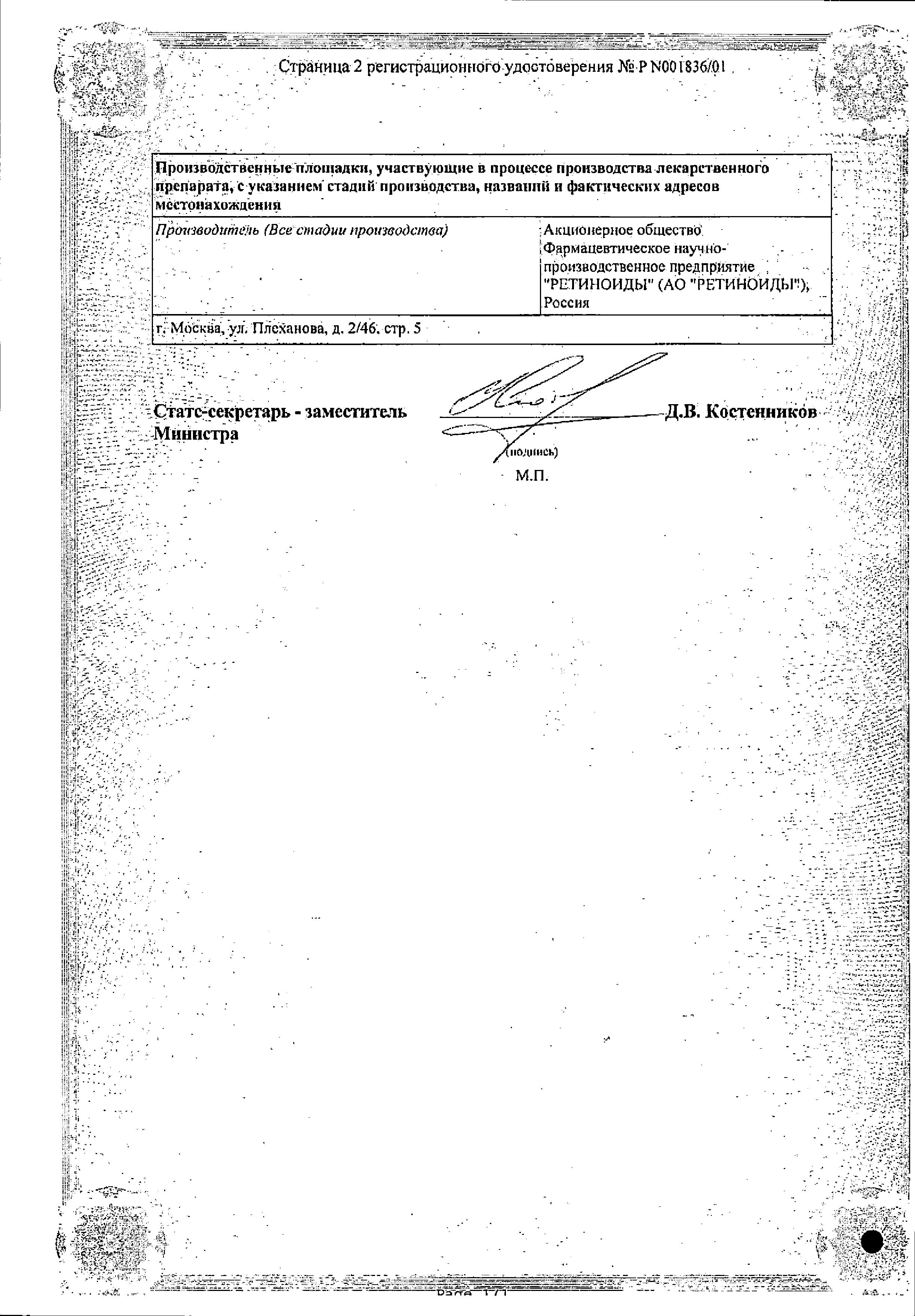 Сертификат на Ретасол