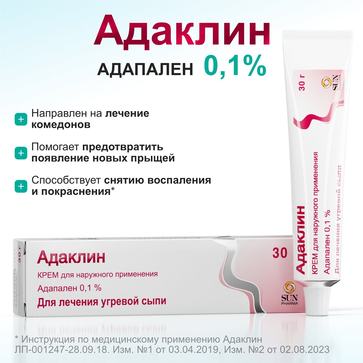 Упаковка препарата Адаклин, крем 0.1%, 30 г