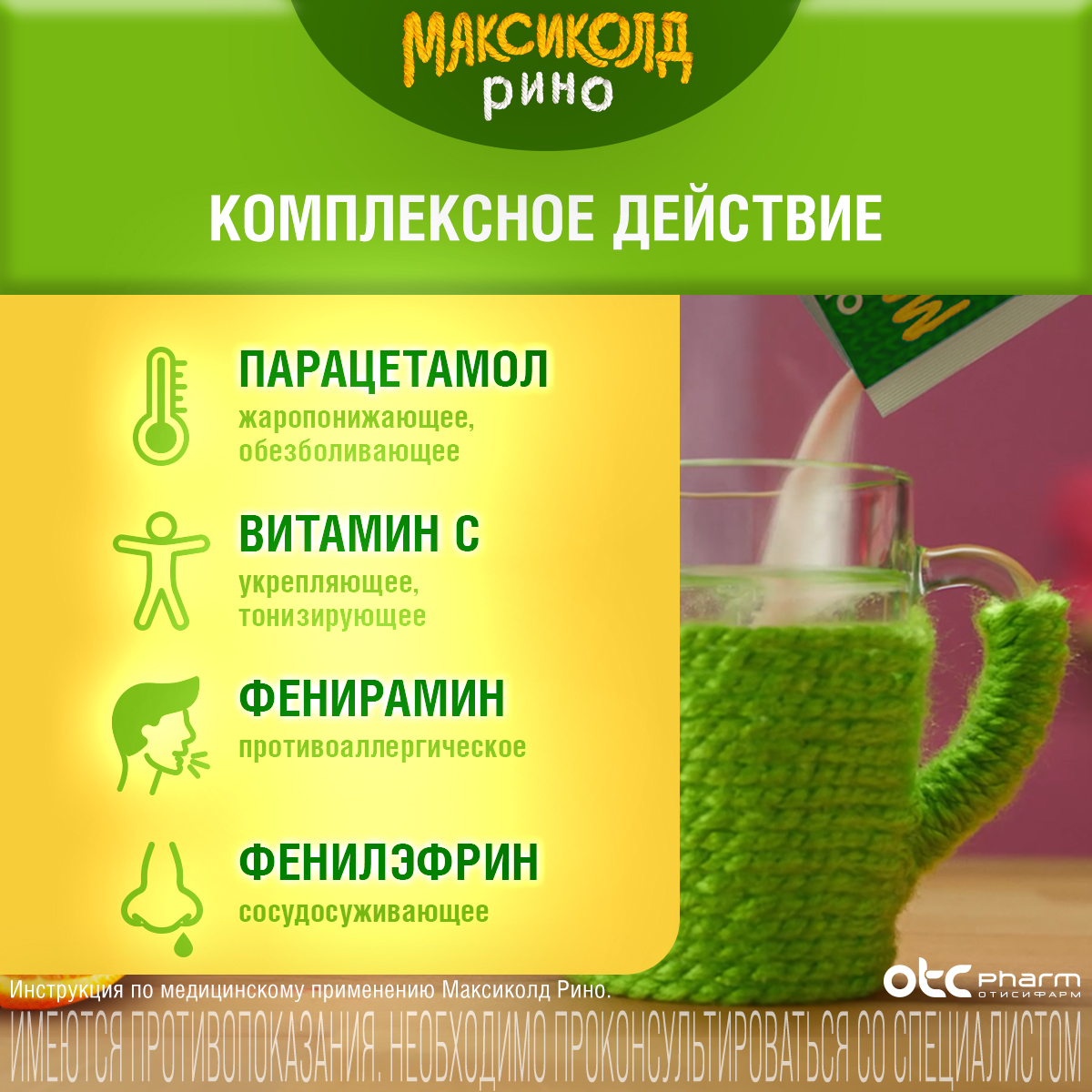 Упаковка препарата Максиколд Рино порошок (апельсин), пакетики 15 г, 10 шт.