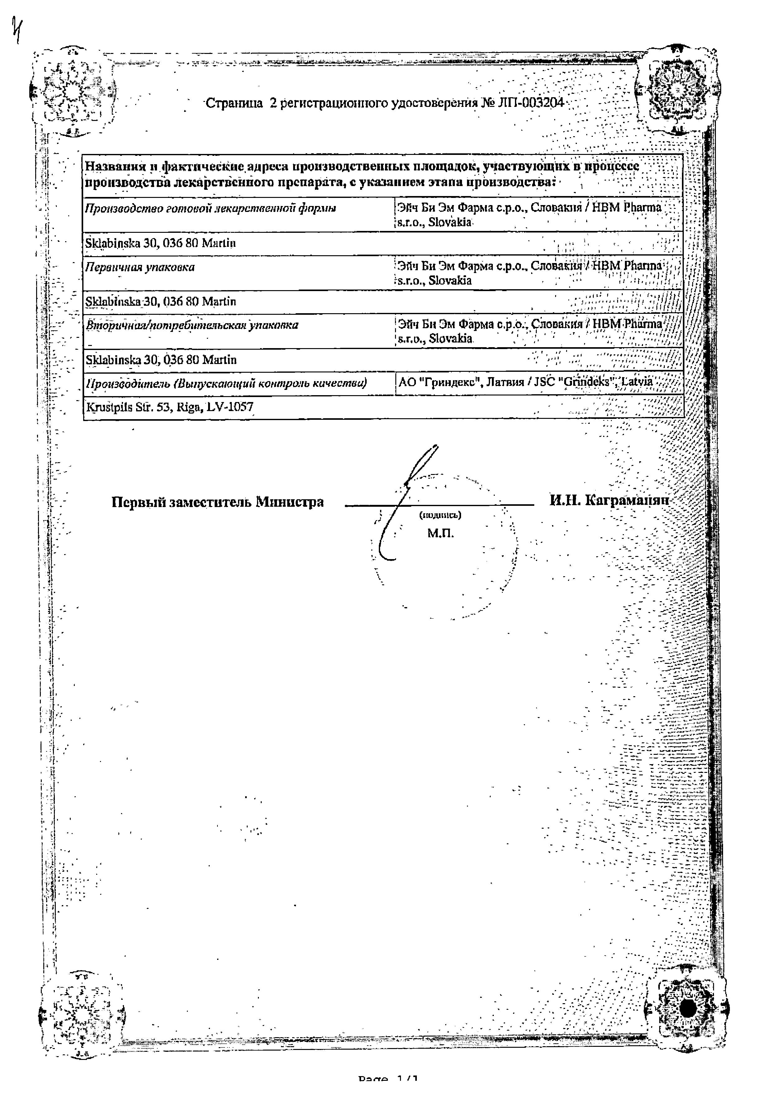 Сертификат на Ипигрикс