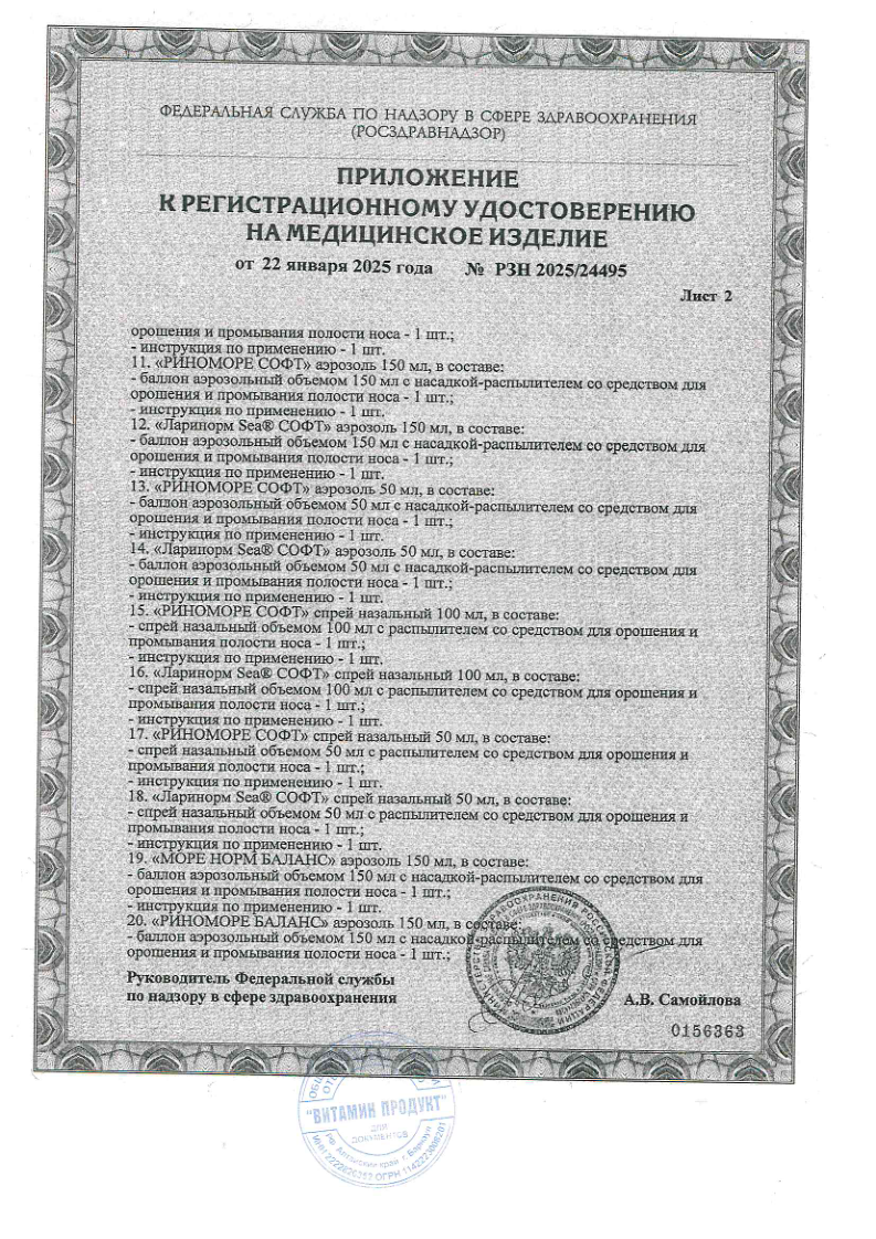 Сертификат на Риноморе