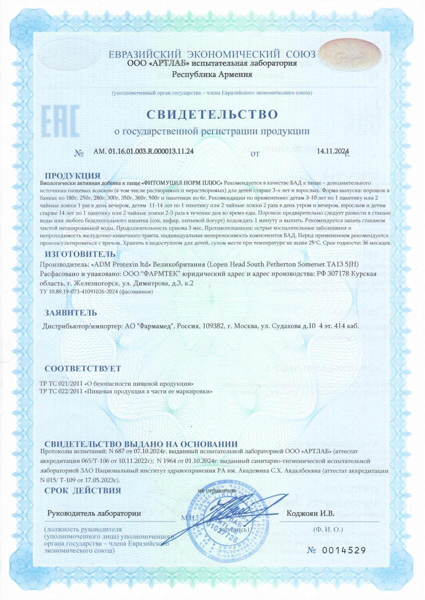 Сертификат на Фитомуцил