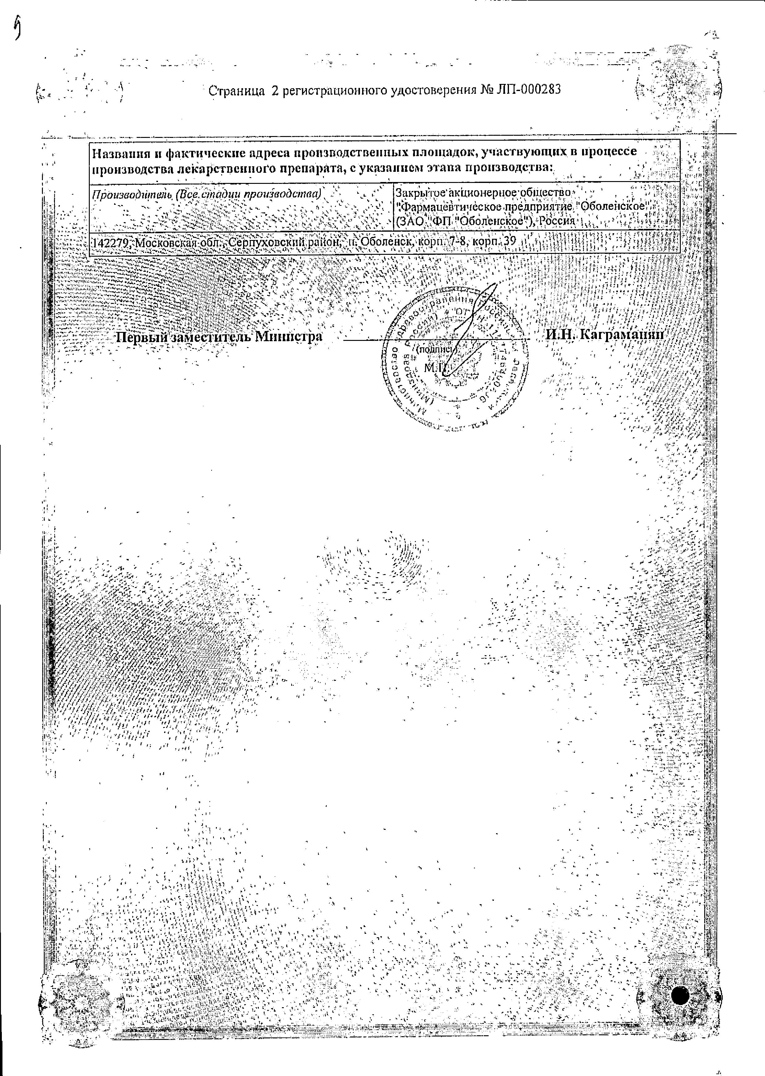 Сертификат на Тамсулозин