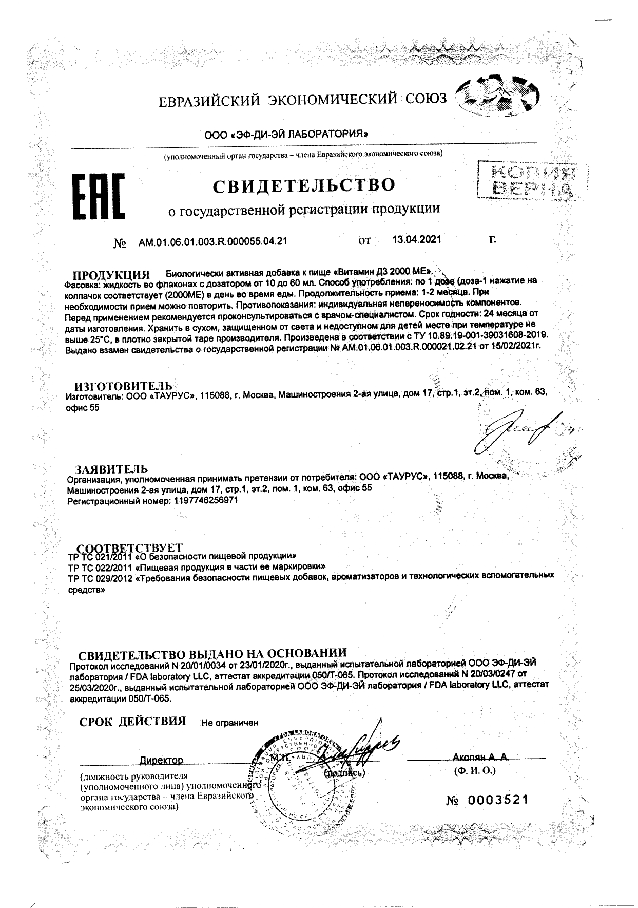 Сертификат на Витамин Д3