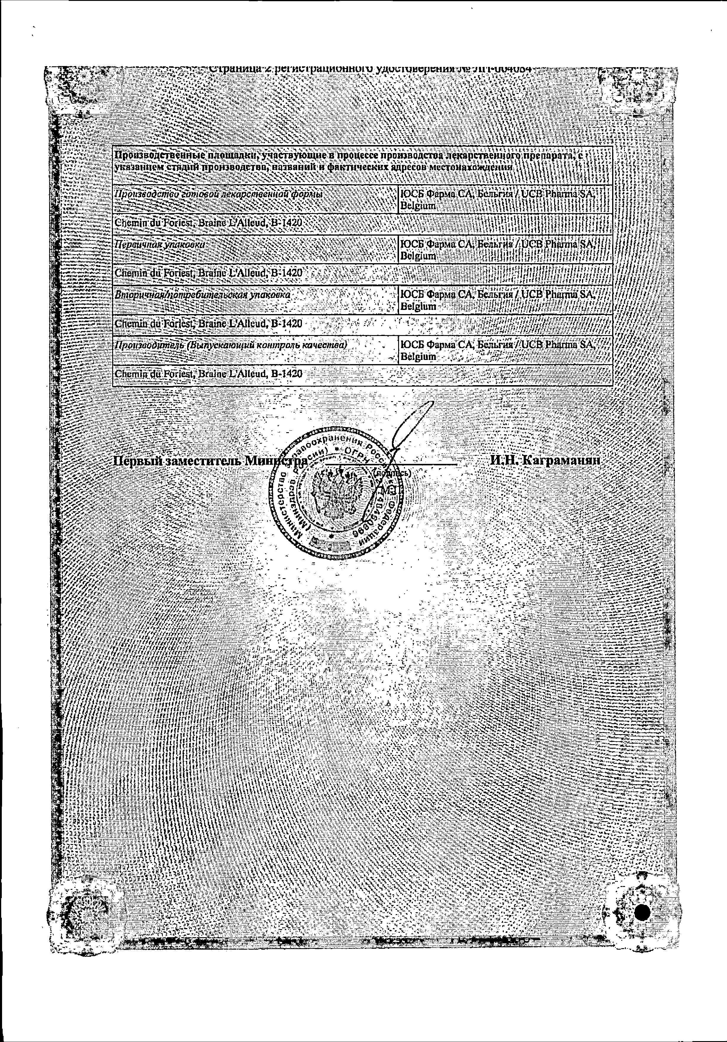 Сертификат на Бривиак