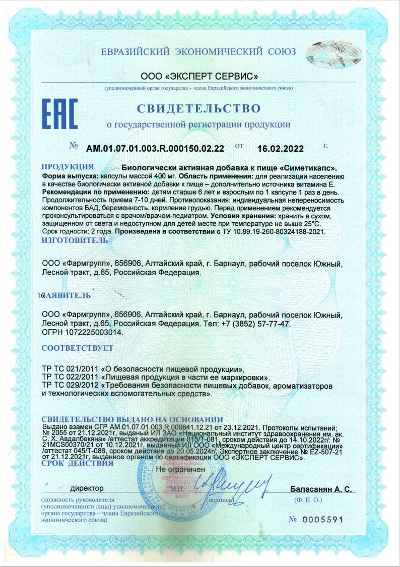 Сертификат на 