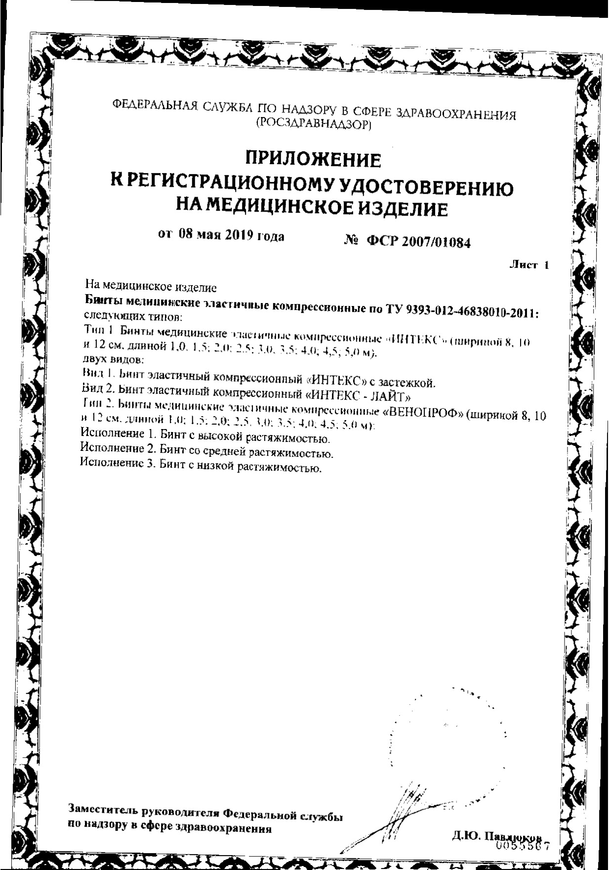 Сертификат на Клинса