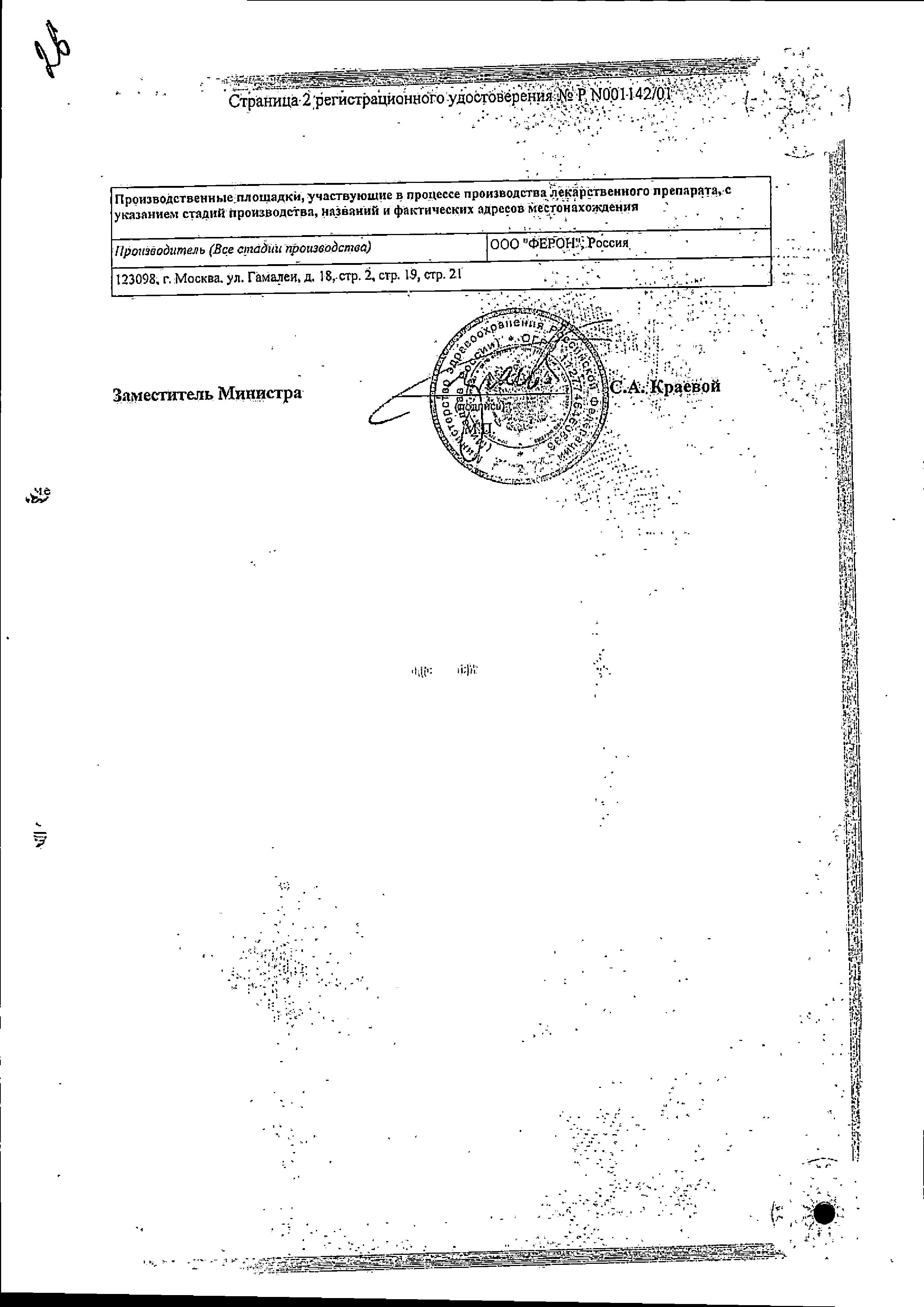 Сертификат на Виферон