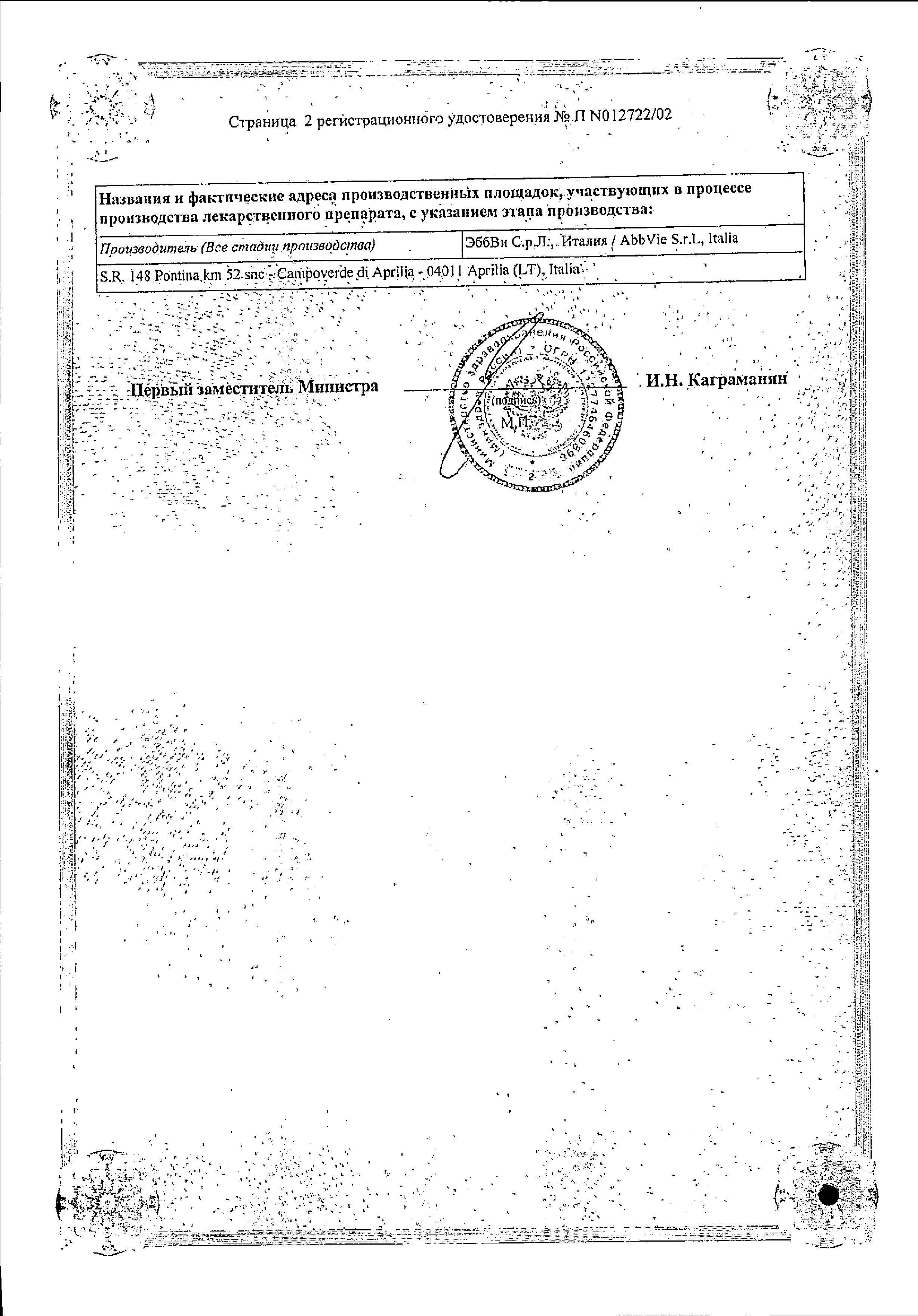 Сертификат на Клацид