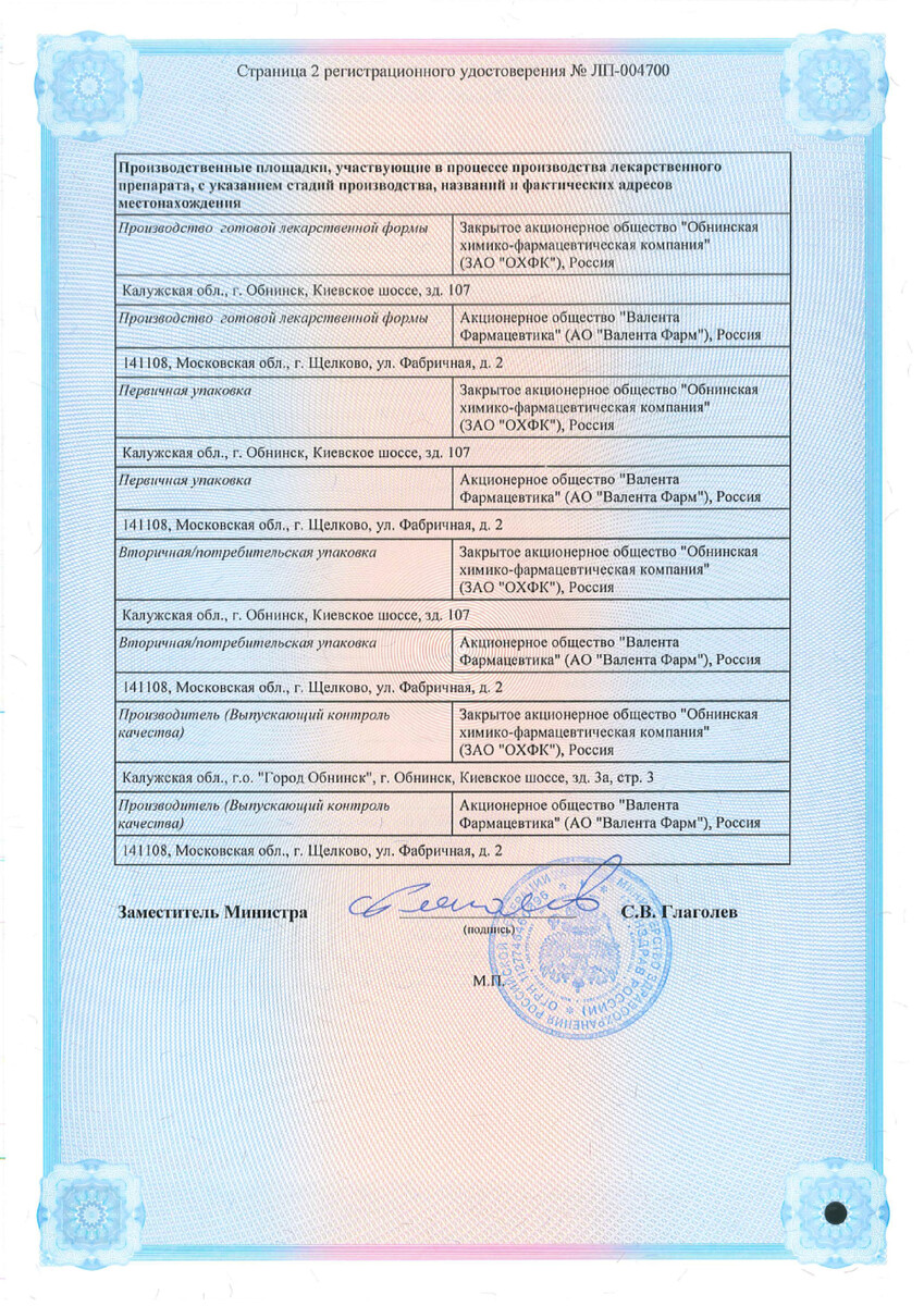 Сертификат на Нормомед, таблетки 500мг, 30 шт.