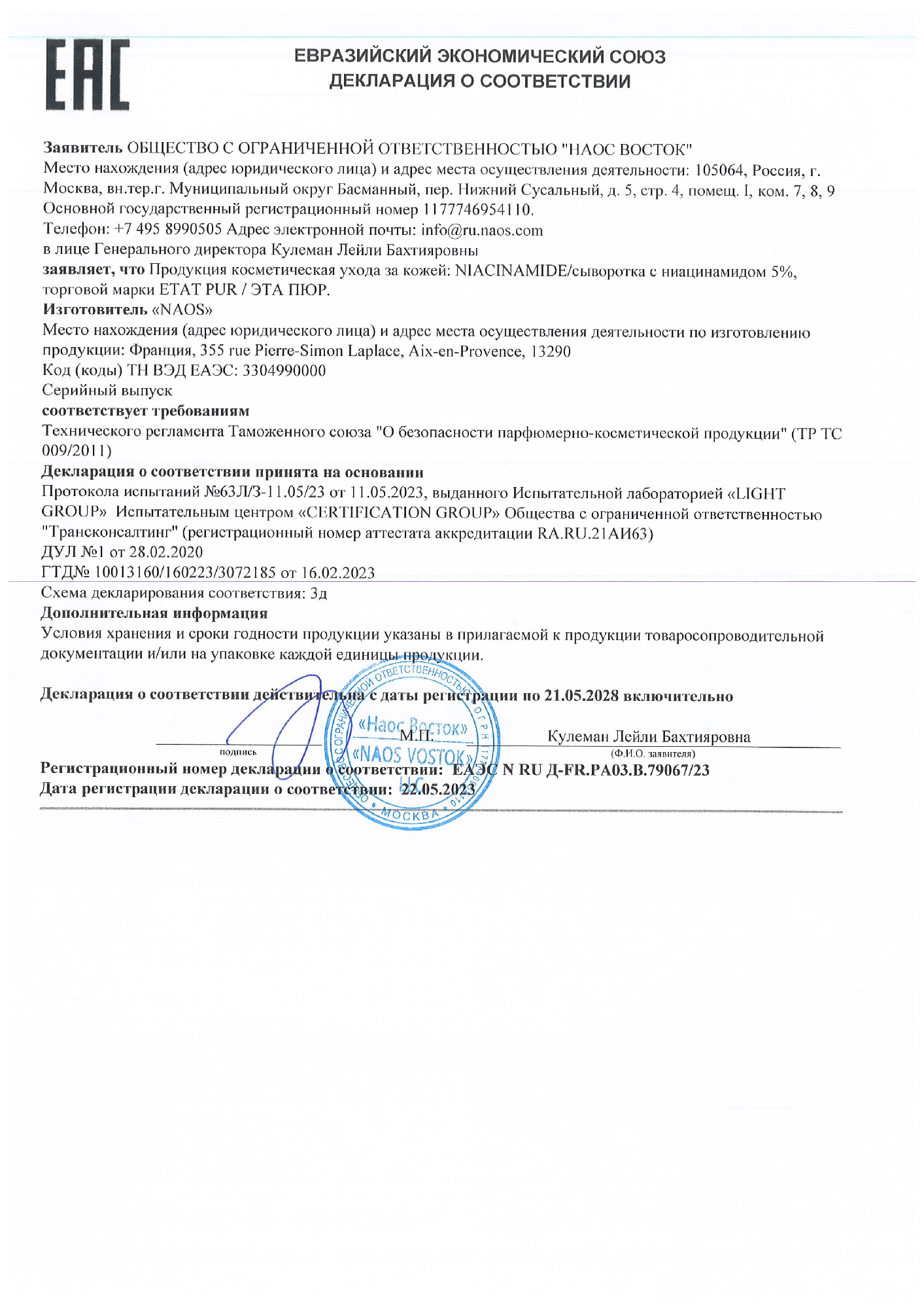 Сертификат на Etat Pur